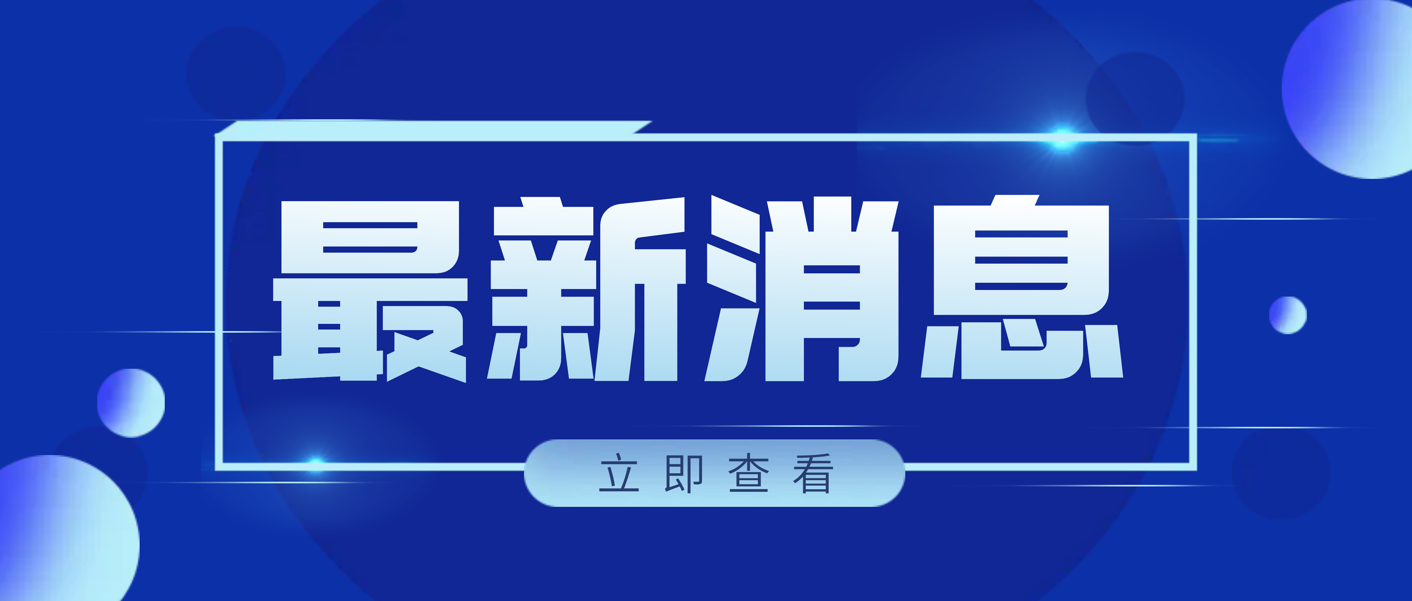 坚持创新驱动 加快发展升级 江西省委常委、南昌市委书记李红军调研南昌矿机发展情况