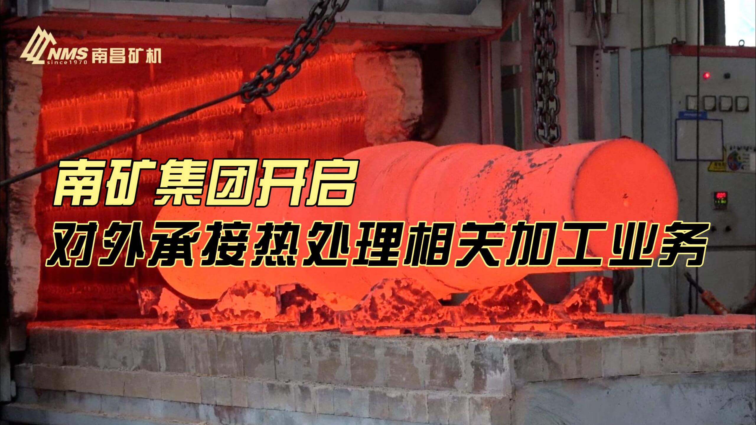 金沙9001cc官网集团开启对外承接热处理相关加工业务