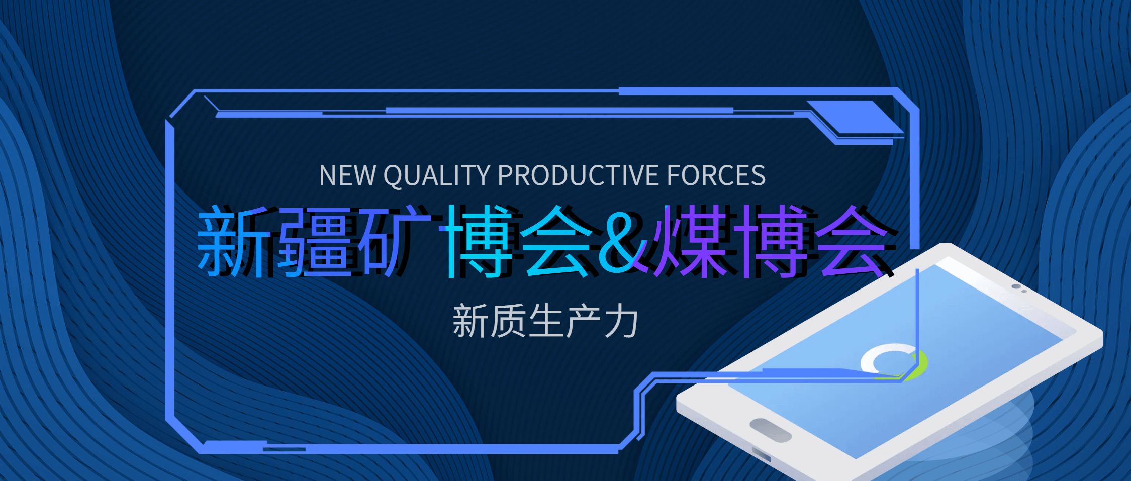 金沙9001cc官网集团闪耀新疆矿博会 以创新科技赋能矿业新质生产力