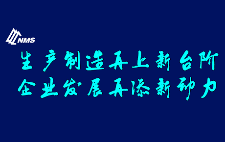 南昌矿机：生产制造再上新台阶 为企业发展再添新动力 ——南昌矿机总裁龚友良接受南昌电视台采访