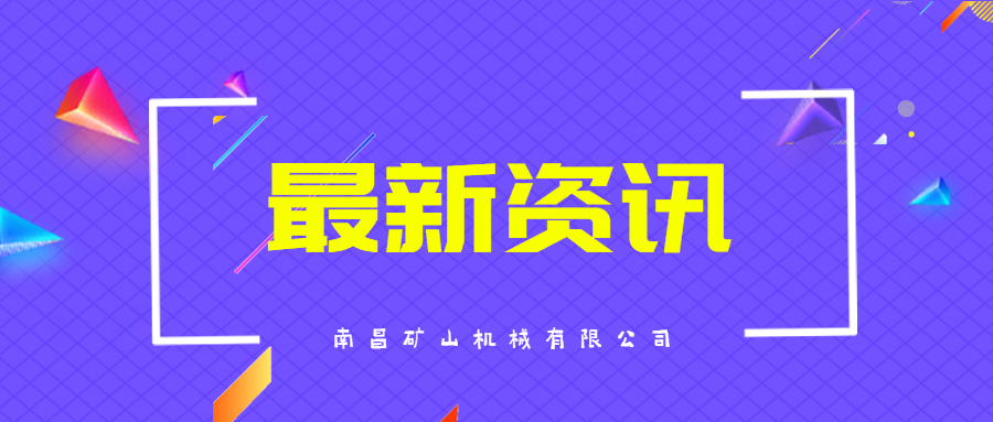 江西省总工会党组书记、常务副主席饶剑明一行深入南昌矿机走访调研