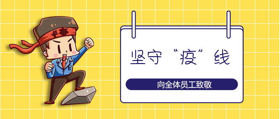 南昌矿机：坚守海外“疫”线 彰显责任担当