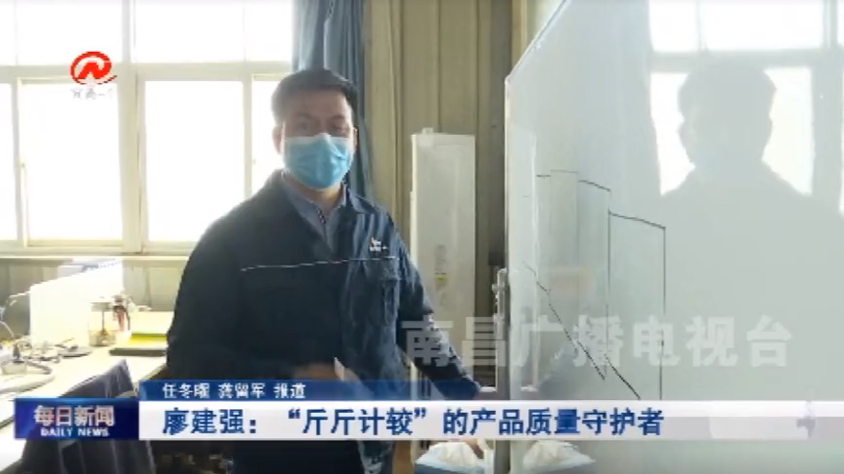 南昌广播电视台采访南昌矿机质量总监廖建强：誓当“斤斤计较”的产品质量守护者
