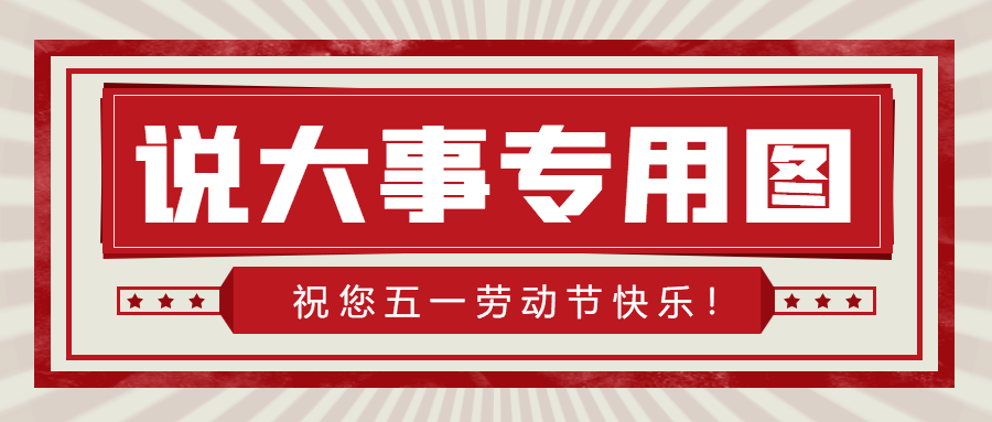 【金沙9001cc官网之眼】致敬伟大的劳动者
