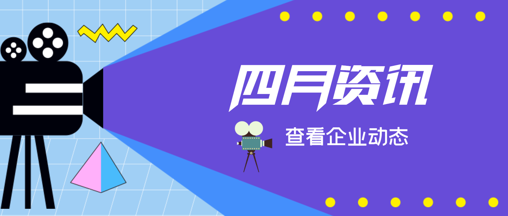 【金沙9001cc官网之眼】聚焦·四月