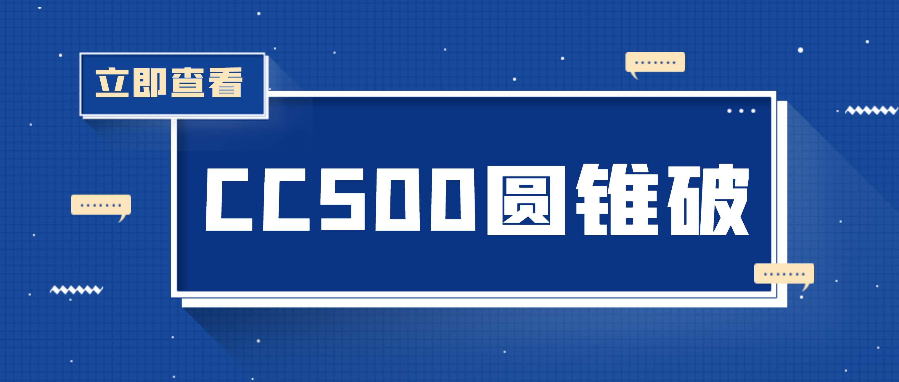 金沙9001cc官方网站是南昌矿机CC500圆锥破碎机！