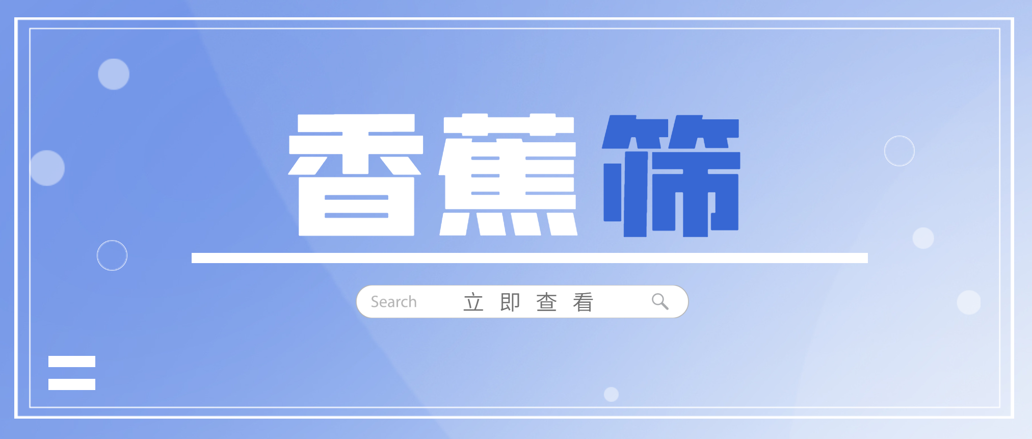金沙9001cc官网集团香蕉筛——等厚筛分原理贯彻者