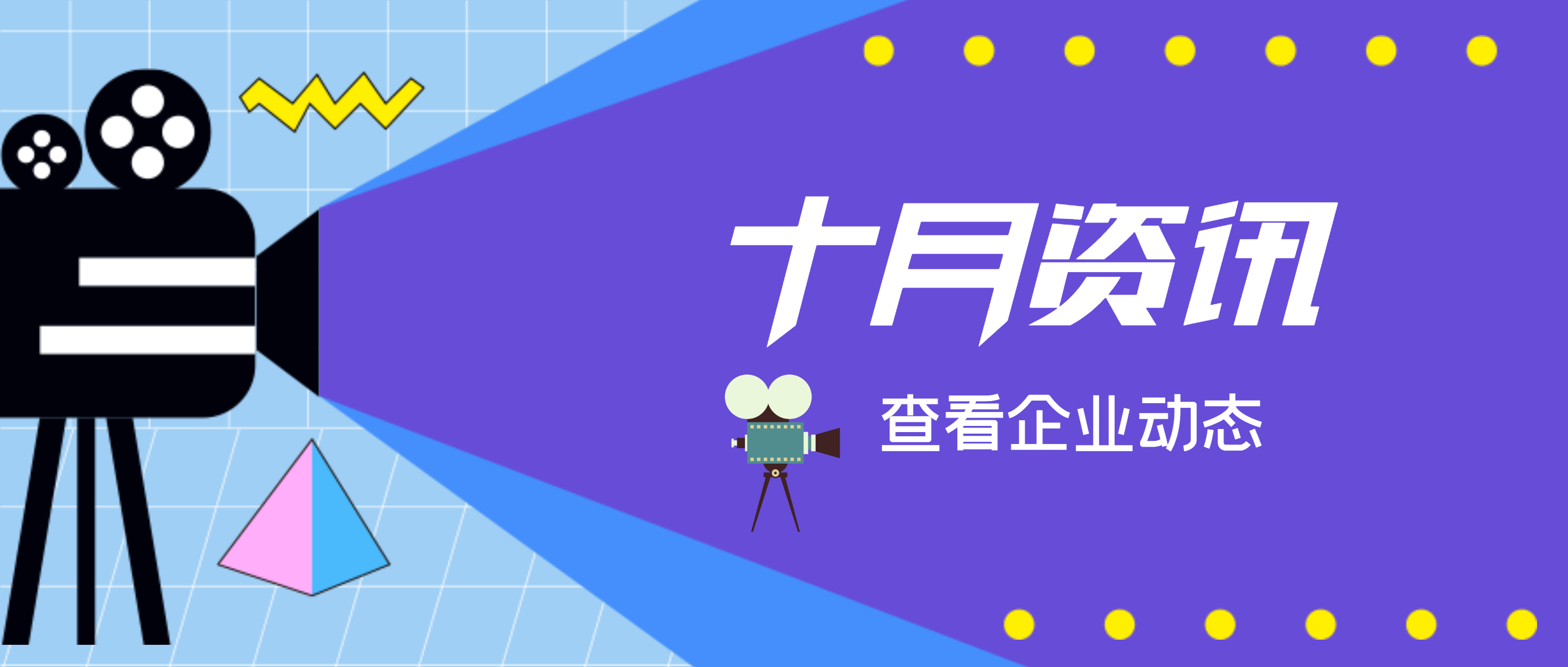 【金沙9001cc官网之眼】聚焦·十月
