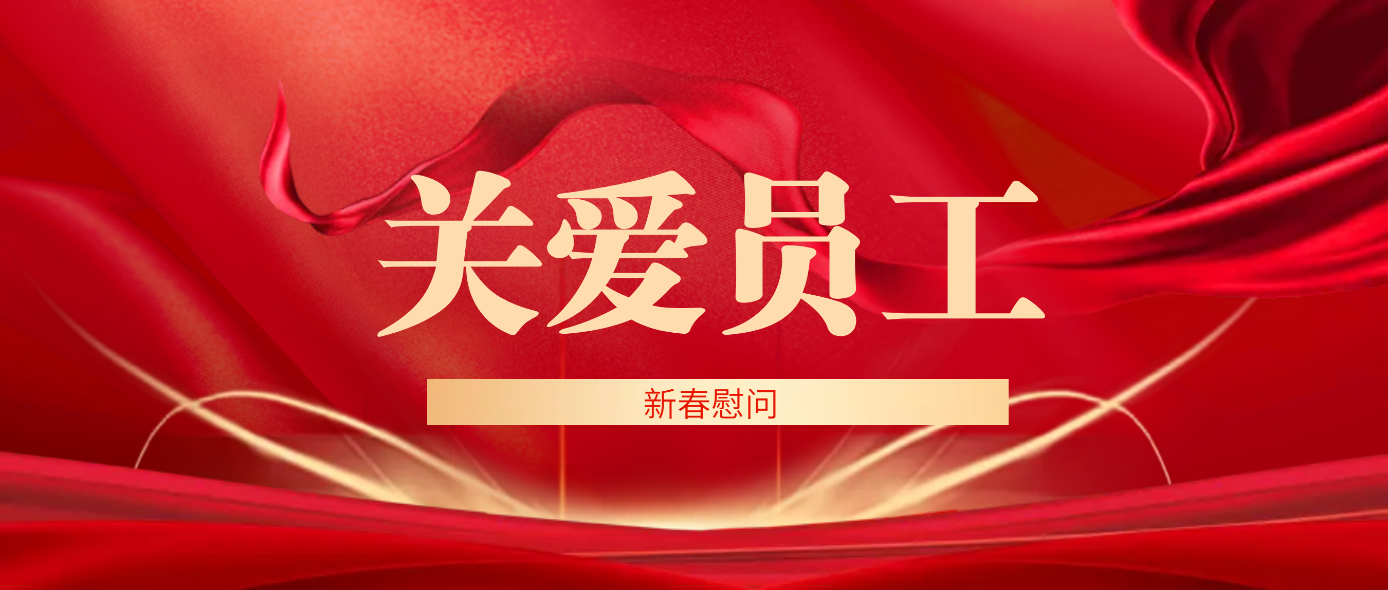 【金沙9001cc官网之眼】暖心！慰问传温情
