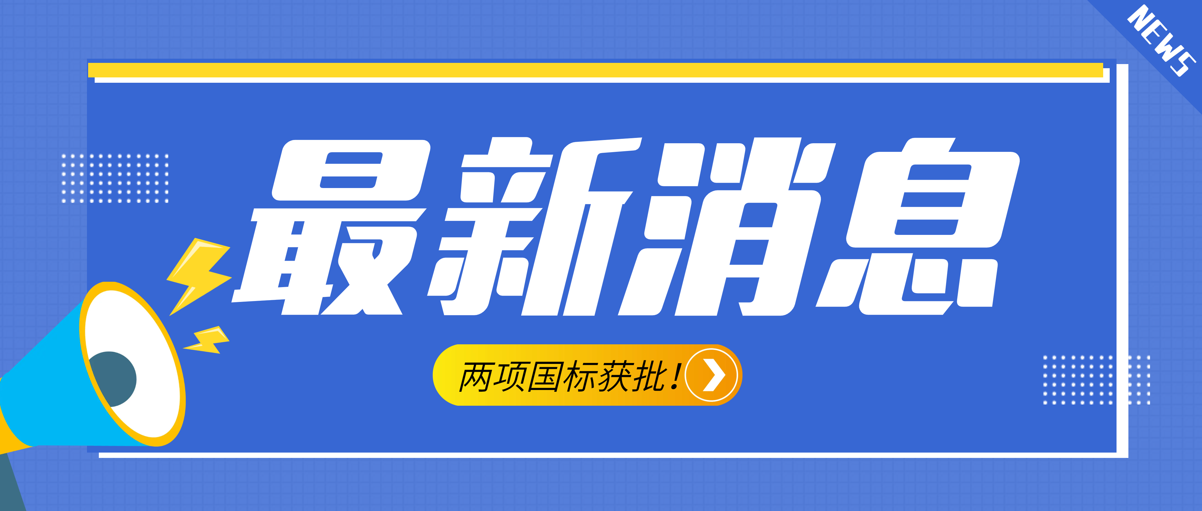 南昌矿机参与起草的《建设用砂》、《建设用卵石、碎石》两项最新版国标获批！