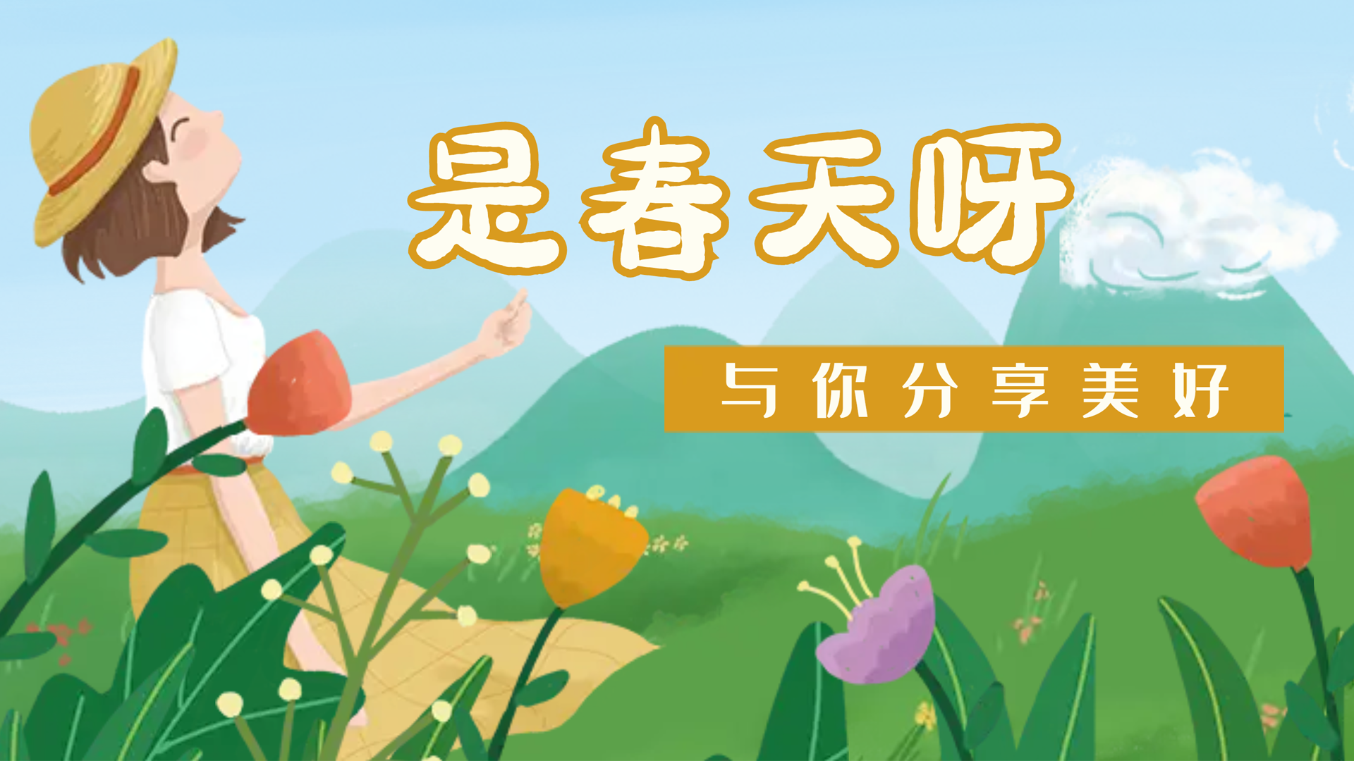 【金沙9001cc官网之眼】疫情终将退散，春天万象更新