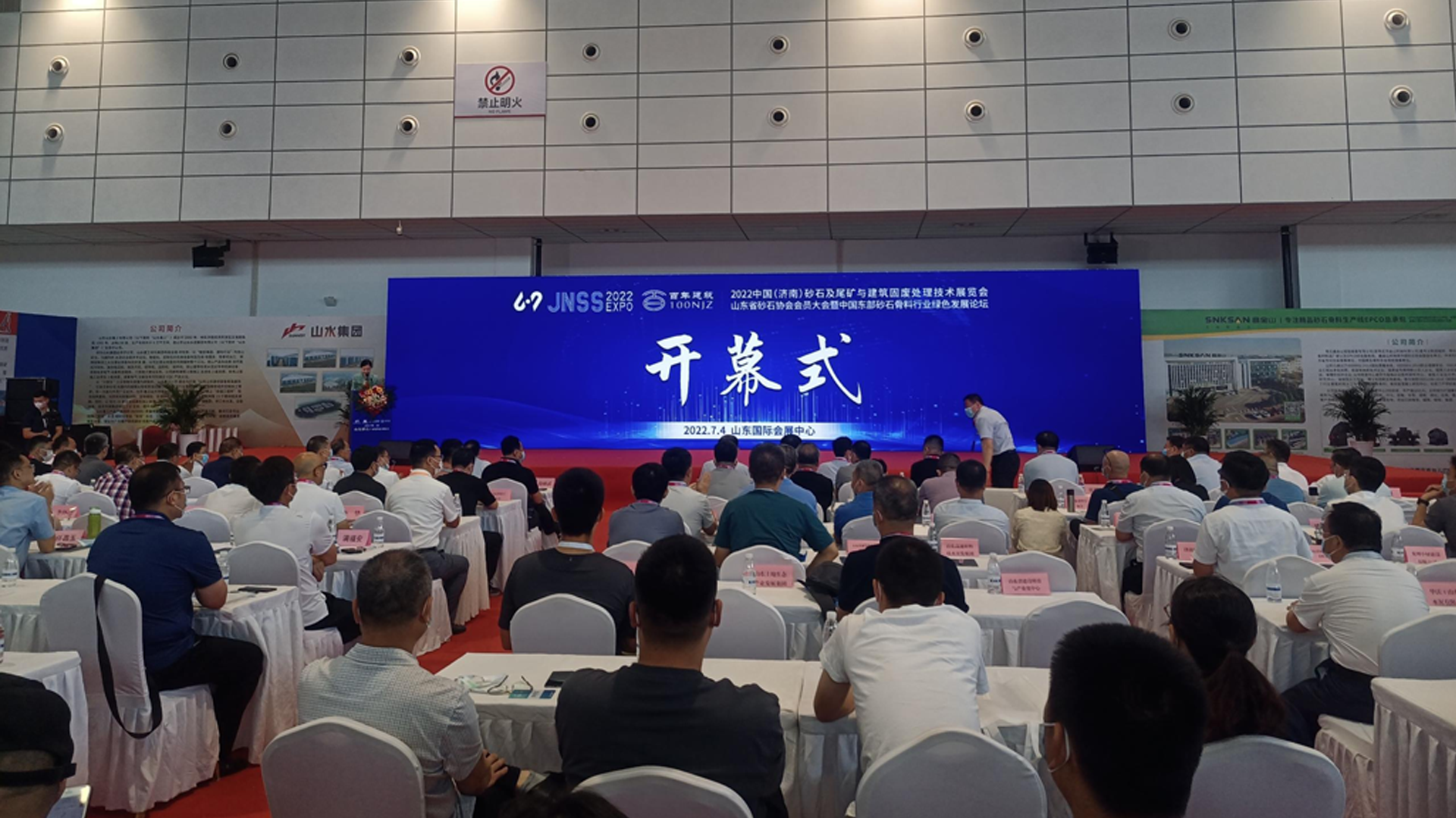 山东砂石展盛大开幕！
