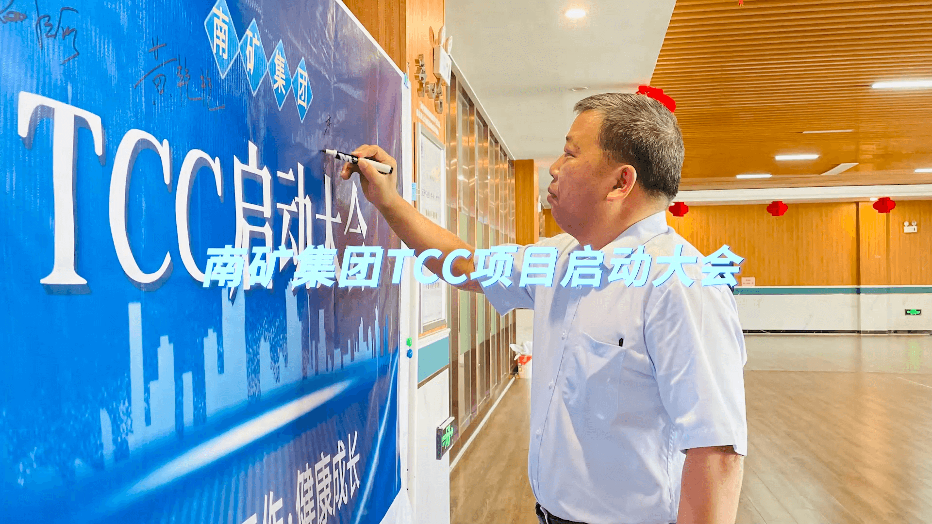 金沙9001cc官网集团TCC项目启动大会