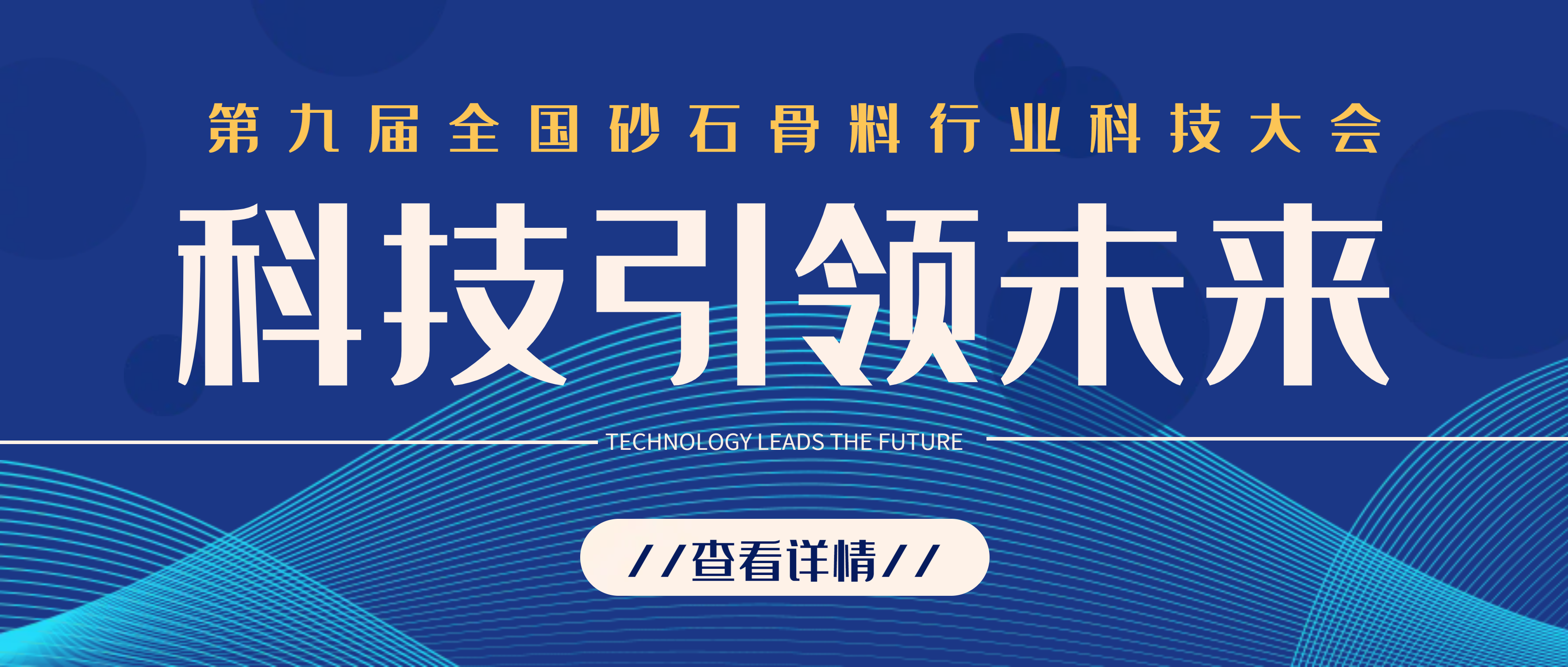 南昌矿机承办第九届全国砂石骨料行业科技大会 活动精彩纷呈亮点不断