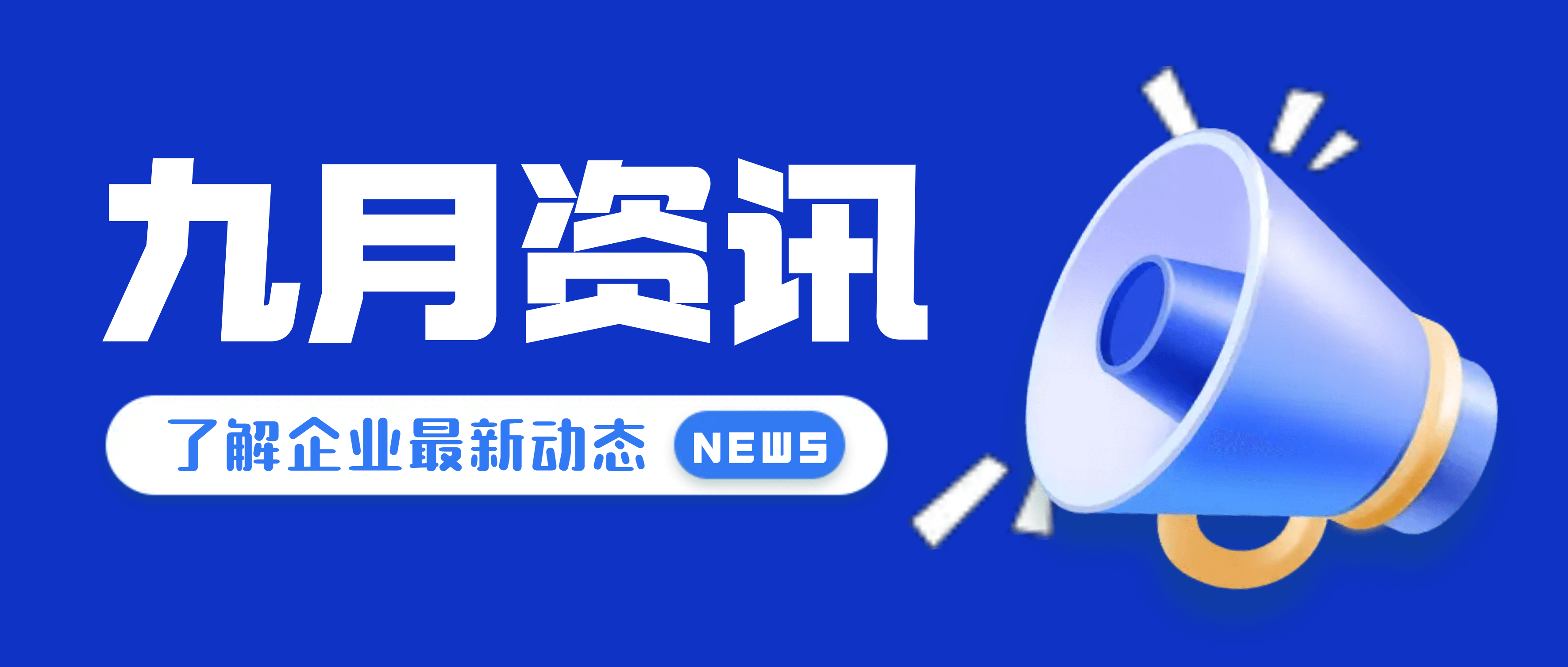 【金沙9001cc官网之眼】聚焦九月，南昌矿机还发生了这些事