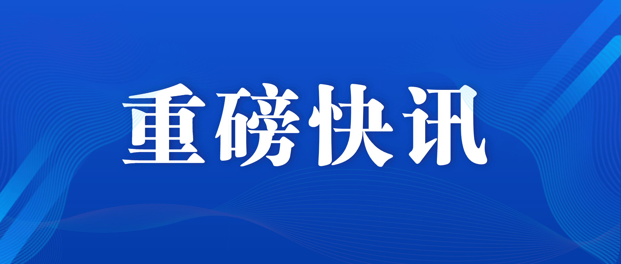 江西省委副书记、省长叶建春到南昌矿机调研