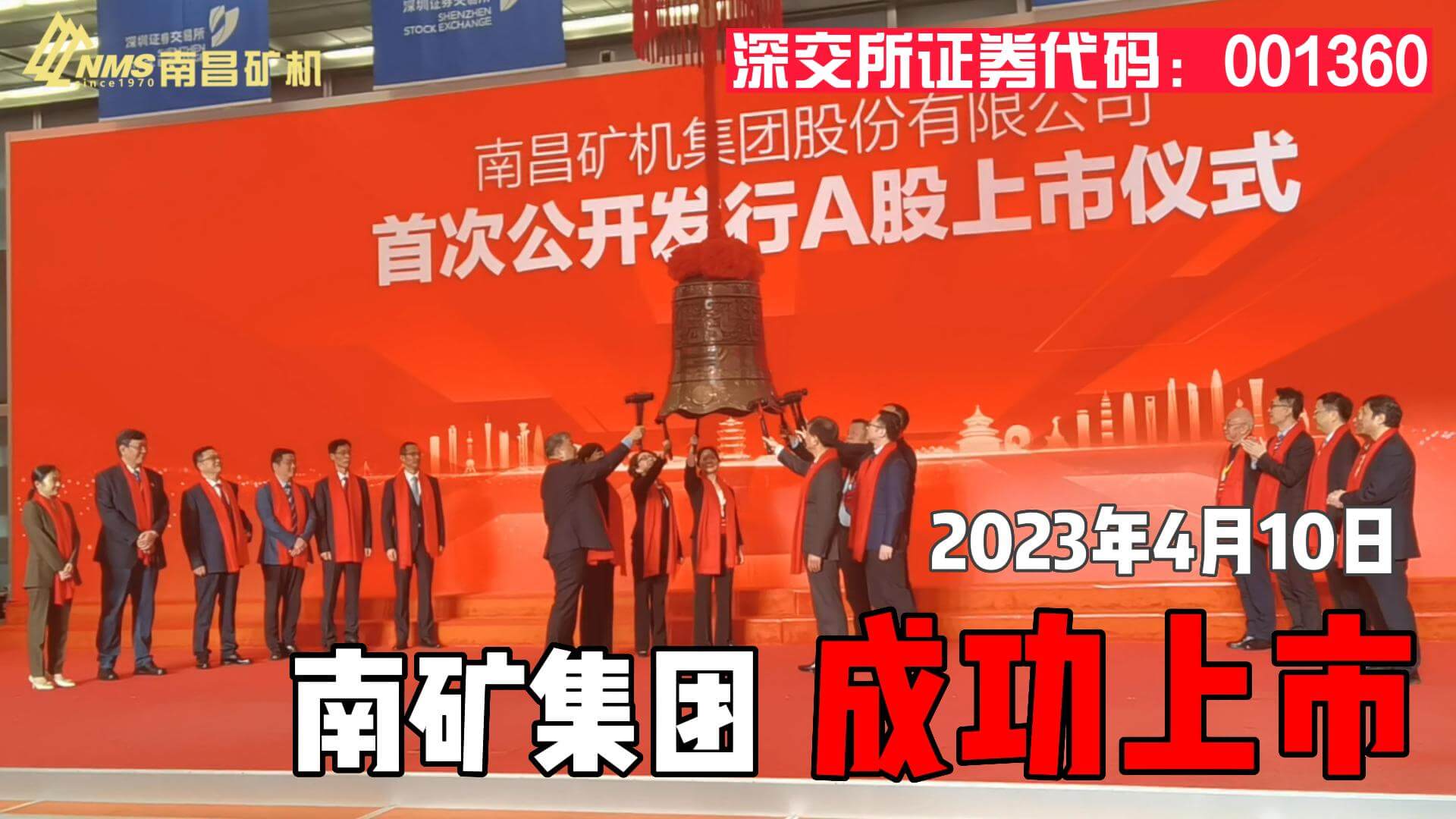 金沙9001cc官网集团成功上市