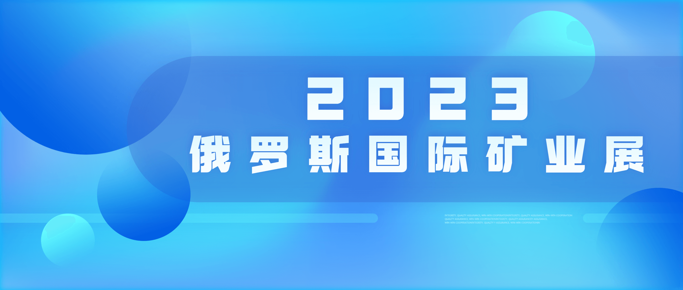 金沙9001cc官网集团MC300多缸液压圆锥破碎机亮相俄罗斯国际矿业展
