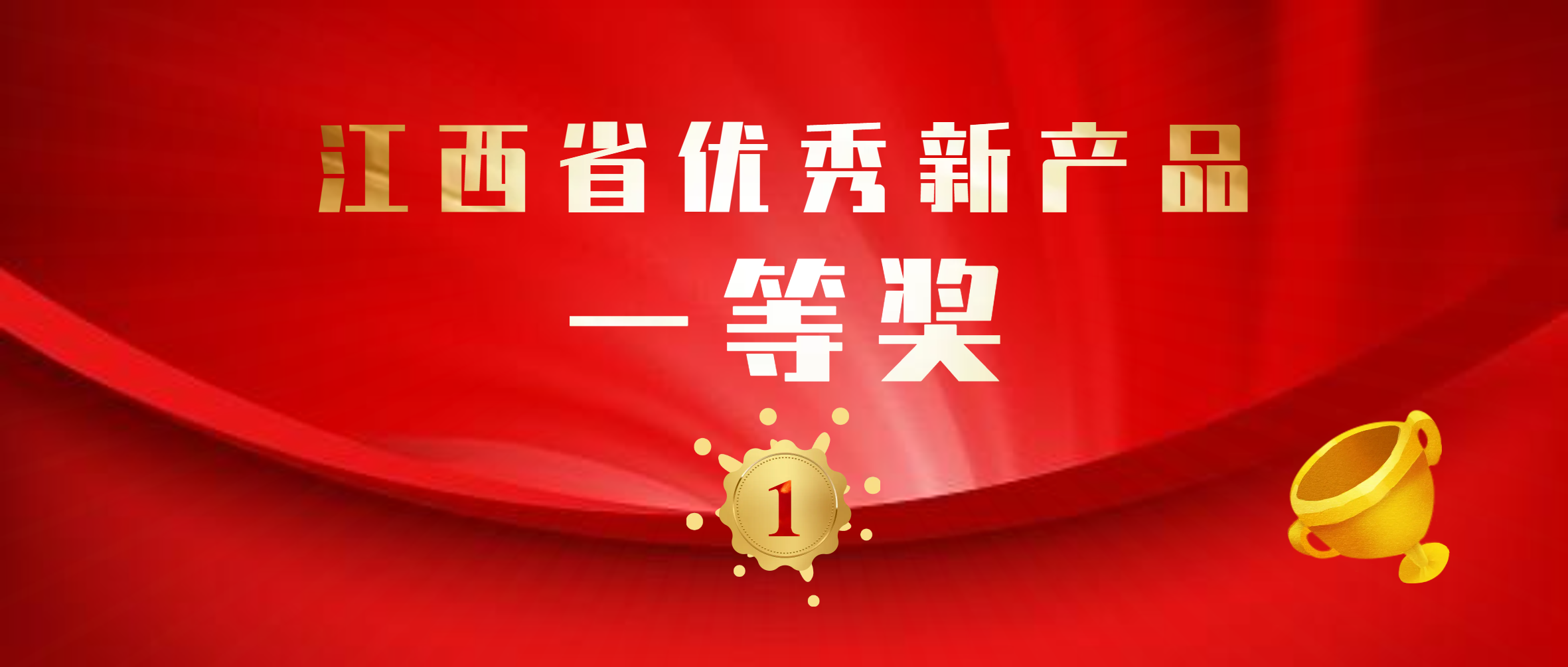 金沙9001cc官网集团MSP200制砂楼斩获2022年度江西省优秀新产品一等奖