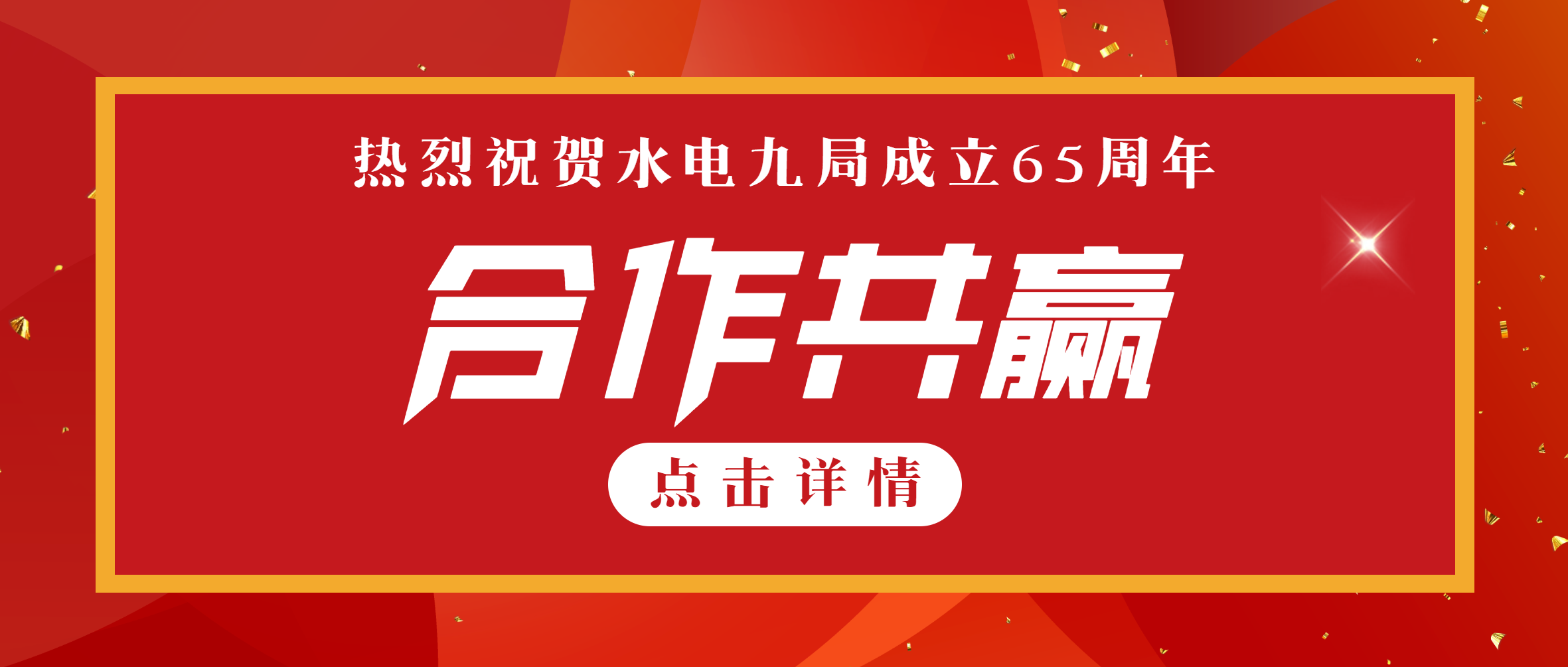 合作伙伴认可 | 金沙9001cc官网集团荣获水电九局“2020-2022年度优秀供应商”称号