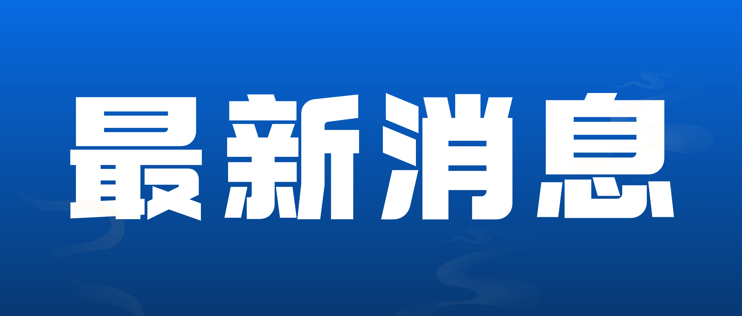 金沙9001cc官网集团高性能智能破碎机关键配套件产业化项目进度备受政府领导关注
