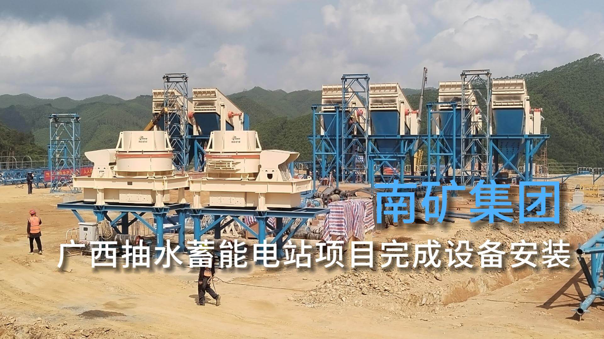 金沙9001cc官网集团广西抽水蓄能电站项目完成设备安装