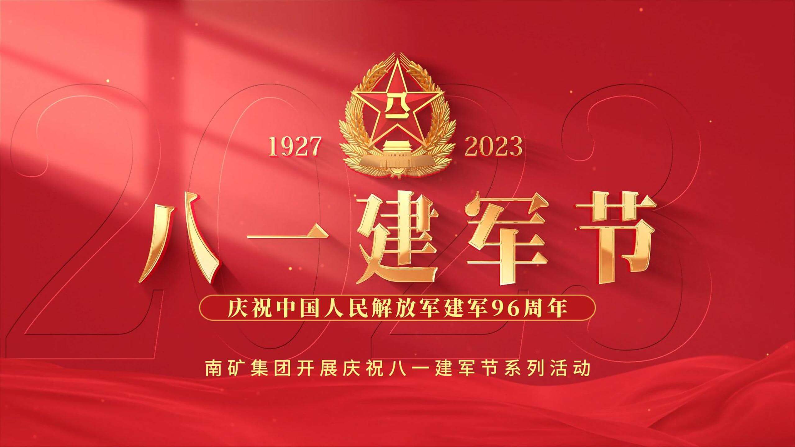 金沙9001cc官网集团开展庆祝八一建军节系列活动