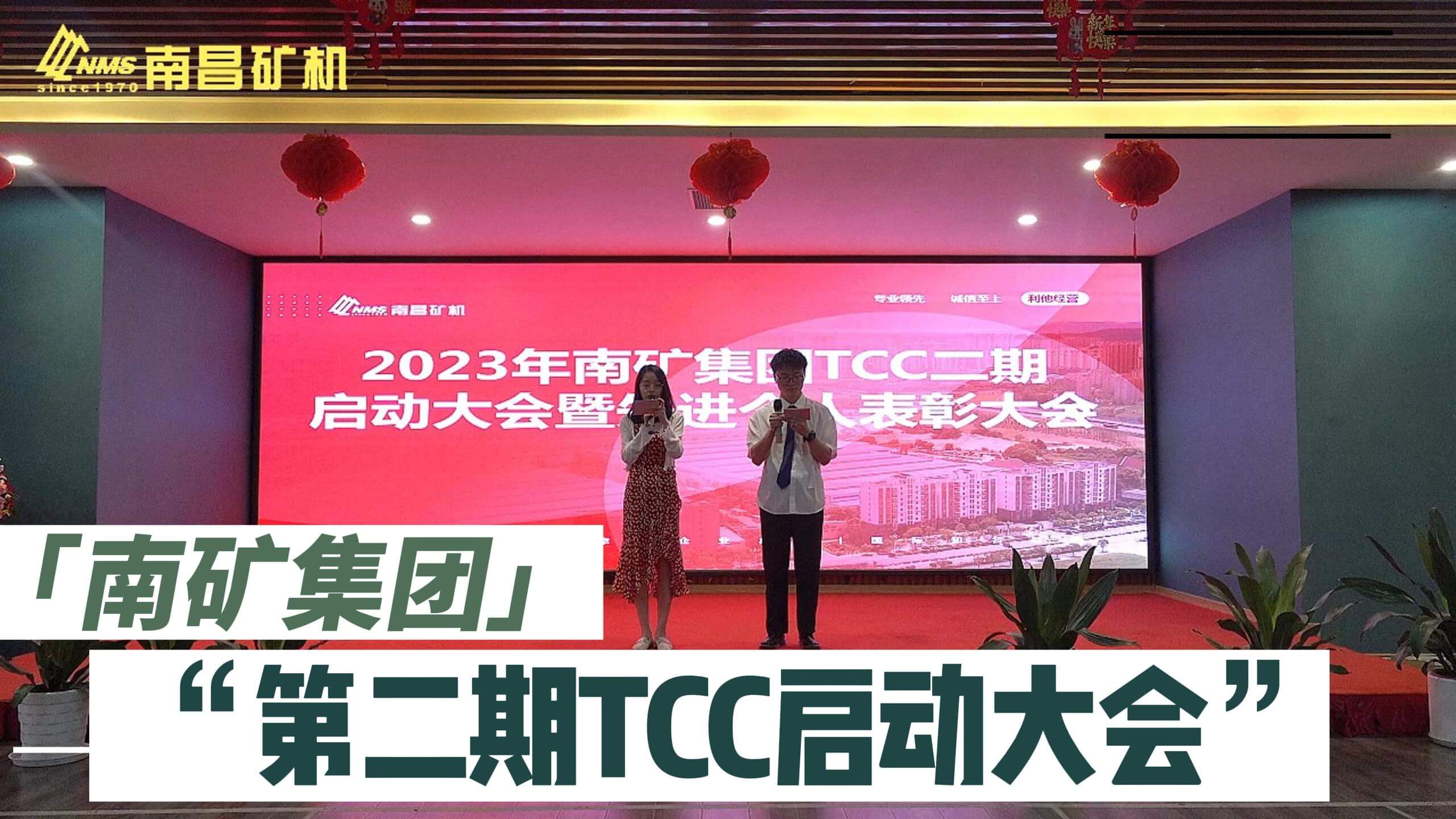 金沙9001cc官网集团TCC二期启动大会暨先进个体表彰大会胜利召开
