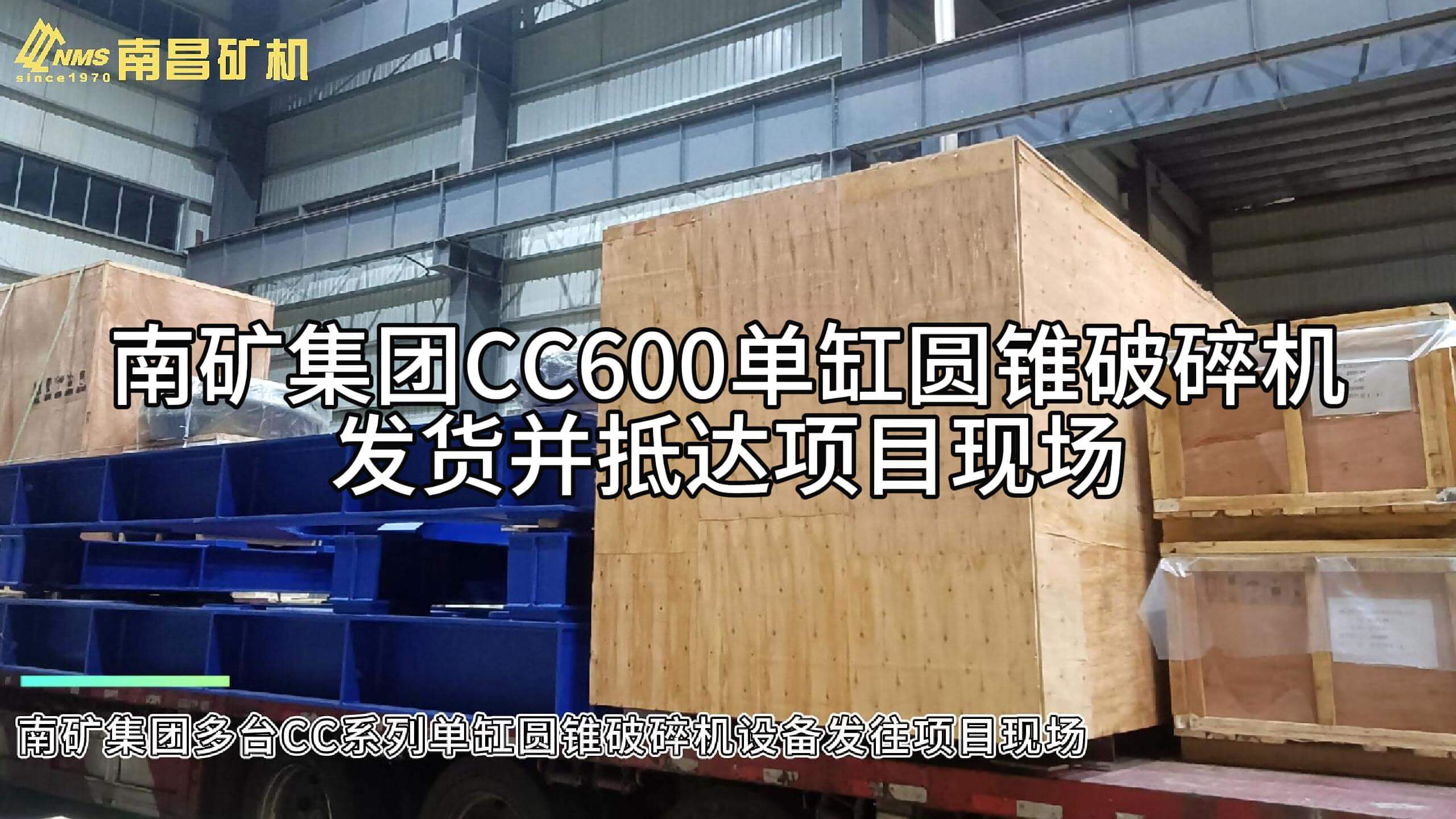 金沙9001cc官网集团CC600单缸圆锥破碎机发货并抵达项目现场