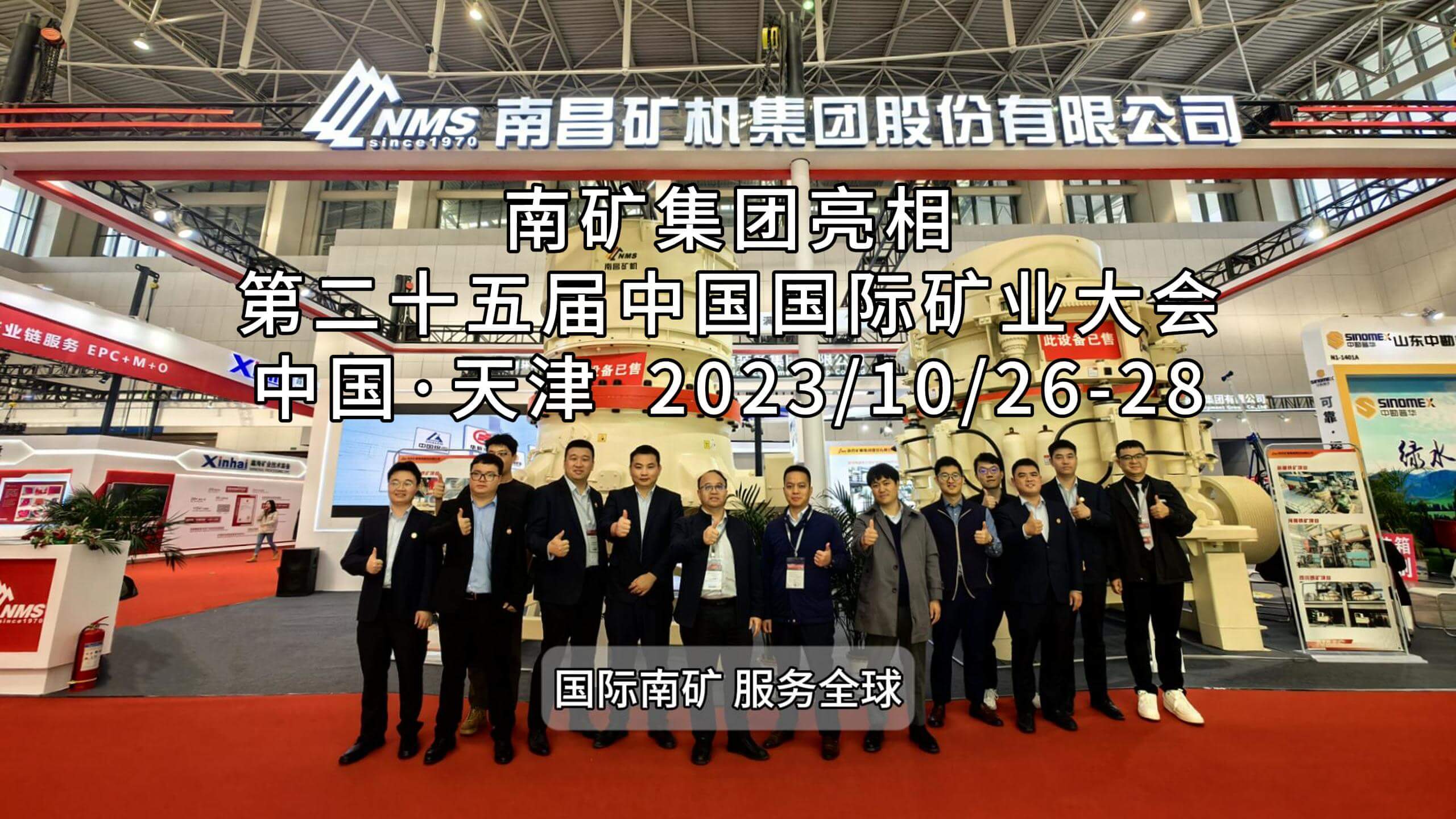 金沙9001cc官网集团亮相第二十五届中国国际矿业大会