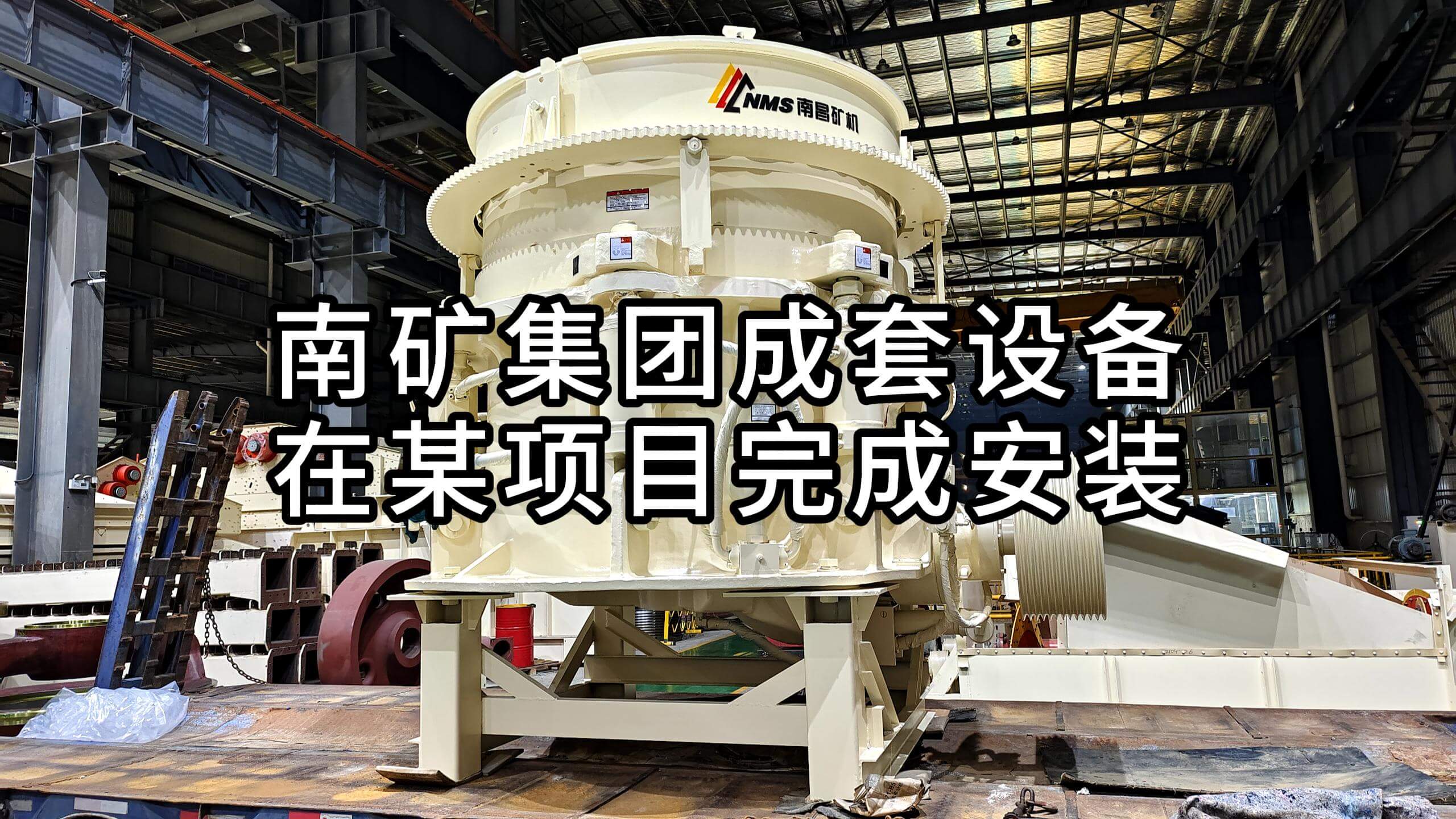 金沙9001cc官网集团成套设备在某项目完成安装