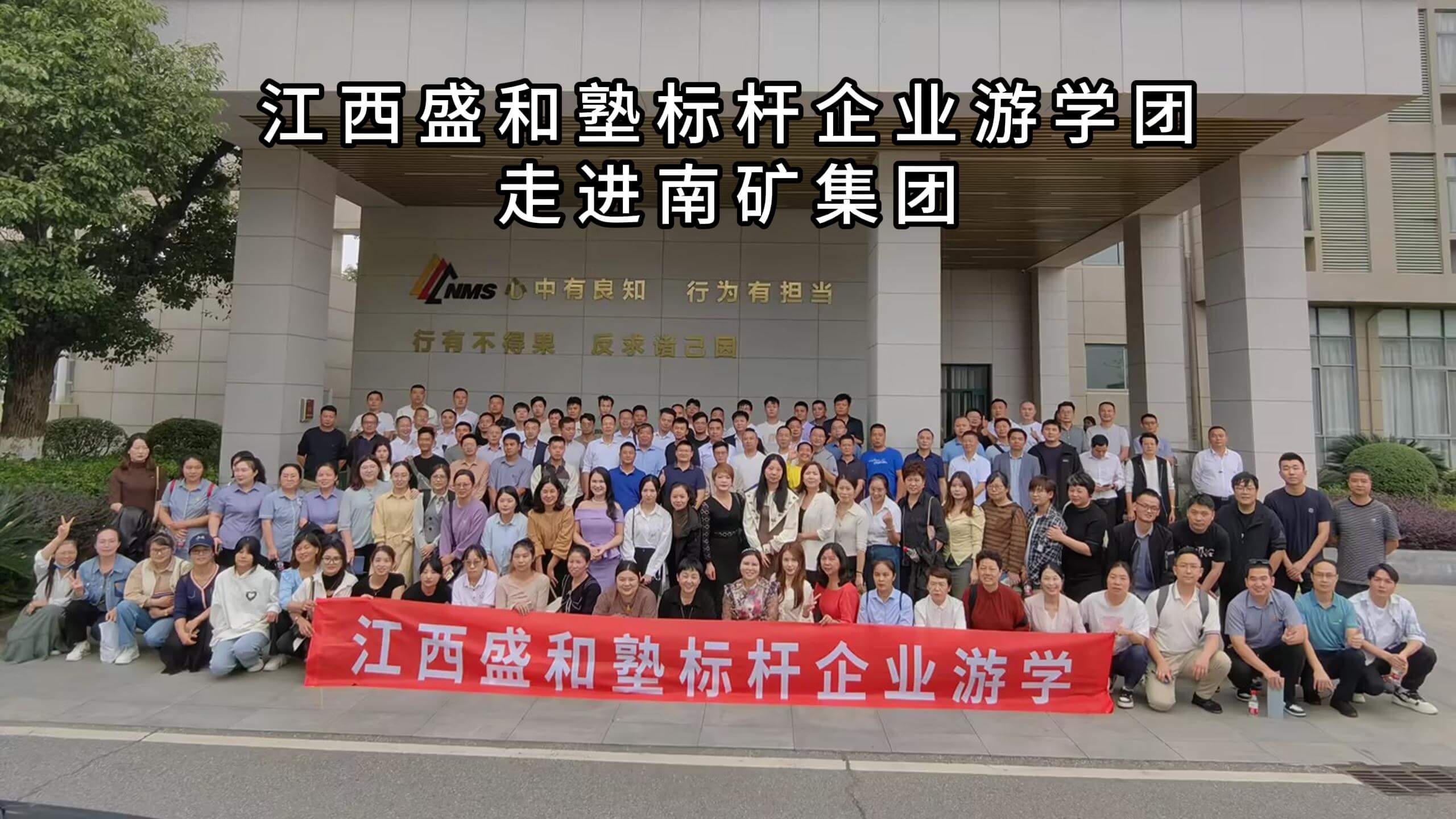 江西盛和塾标杆企业游学团走进金沙9001cc官网集团