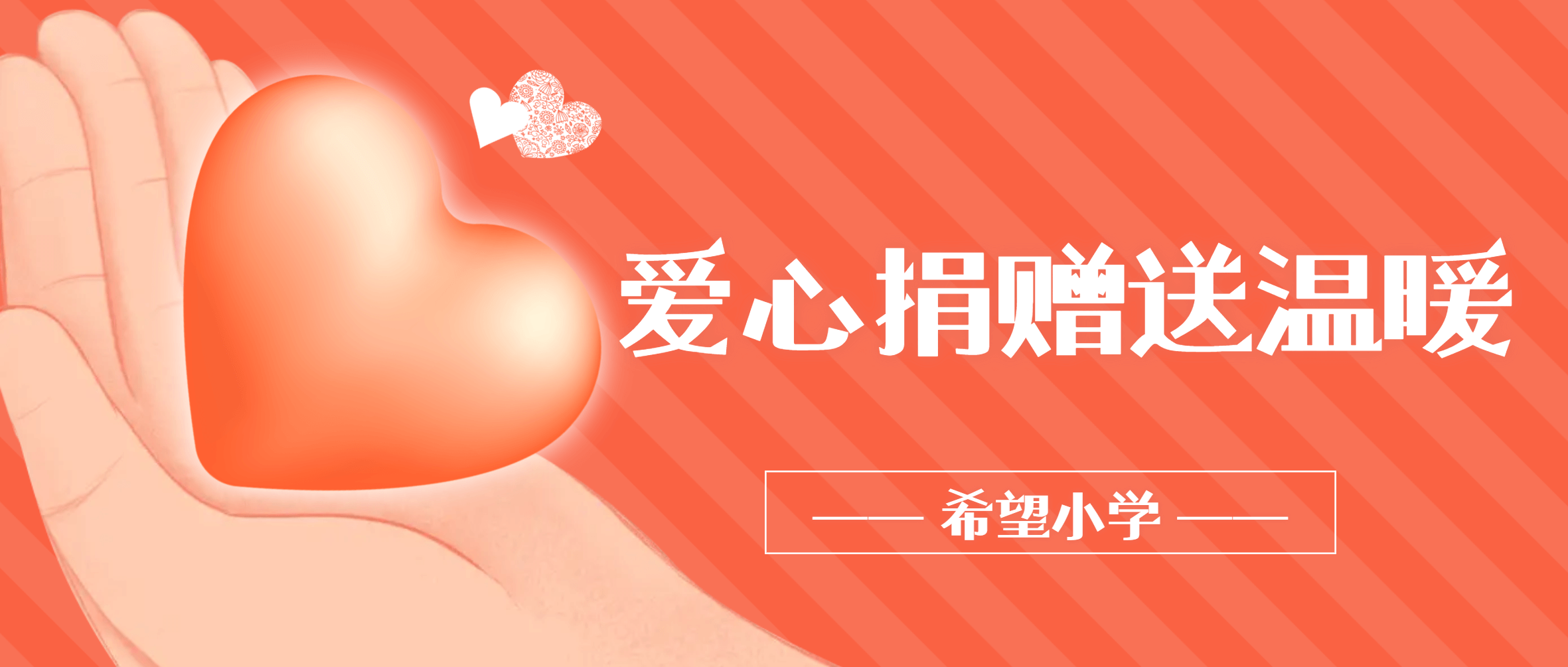 金沙9001cc官网集团走进中国砂石协会希望小学 以公益捐赠践行企业公民责任