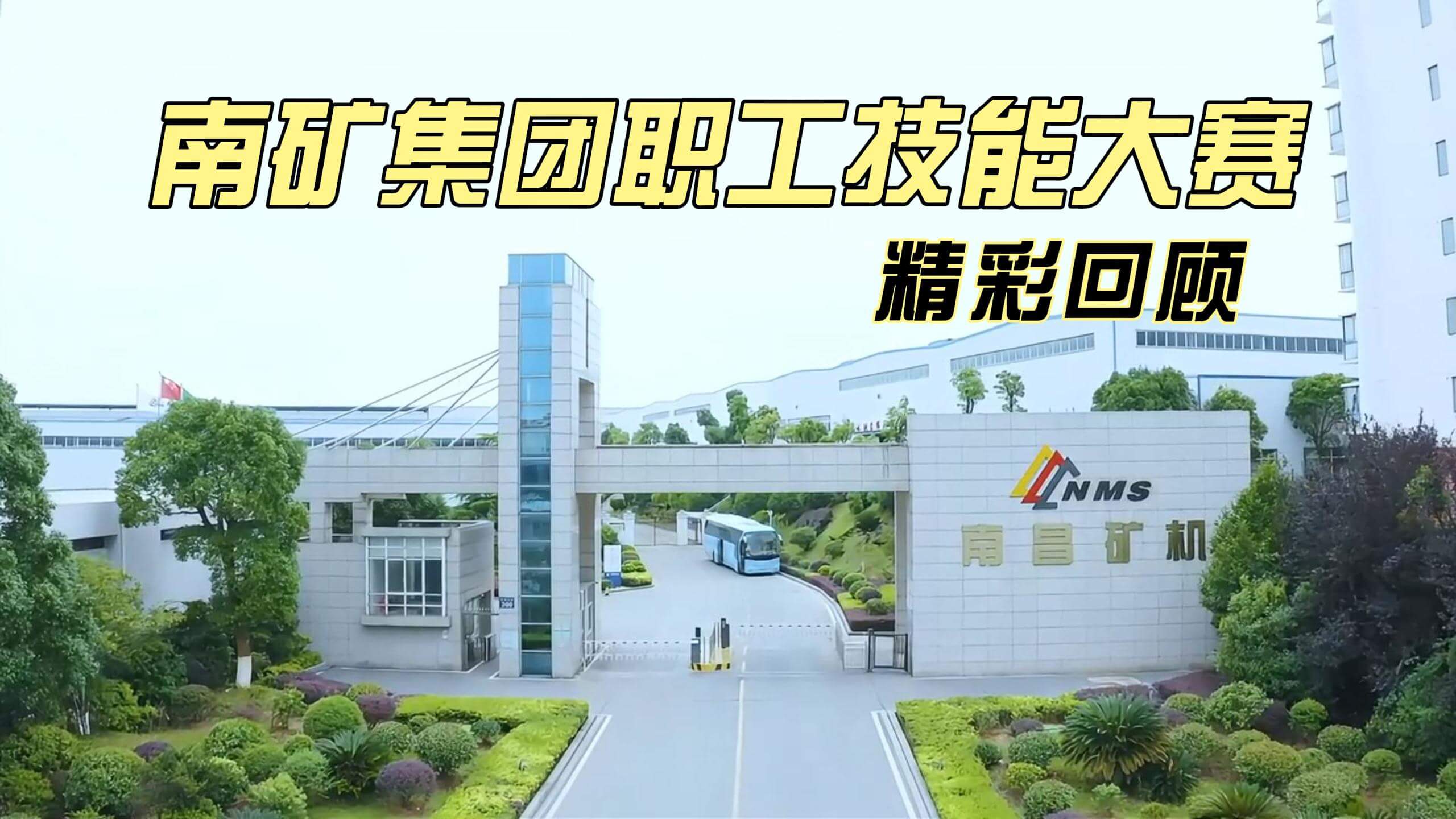金沙9001cc官网集团职工技能大赛精彩回顾