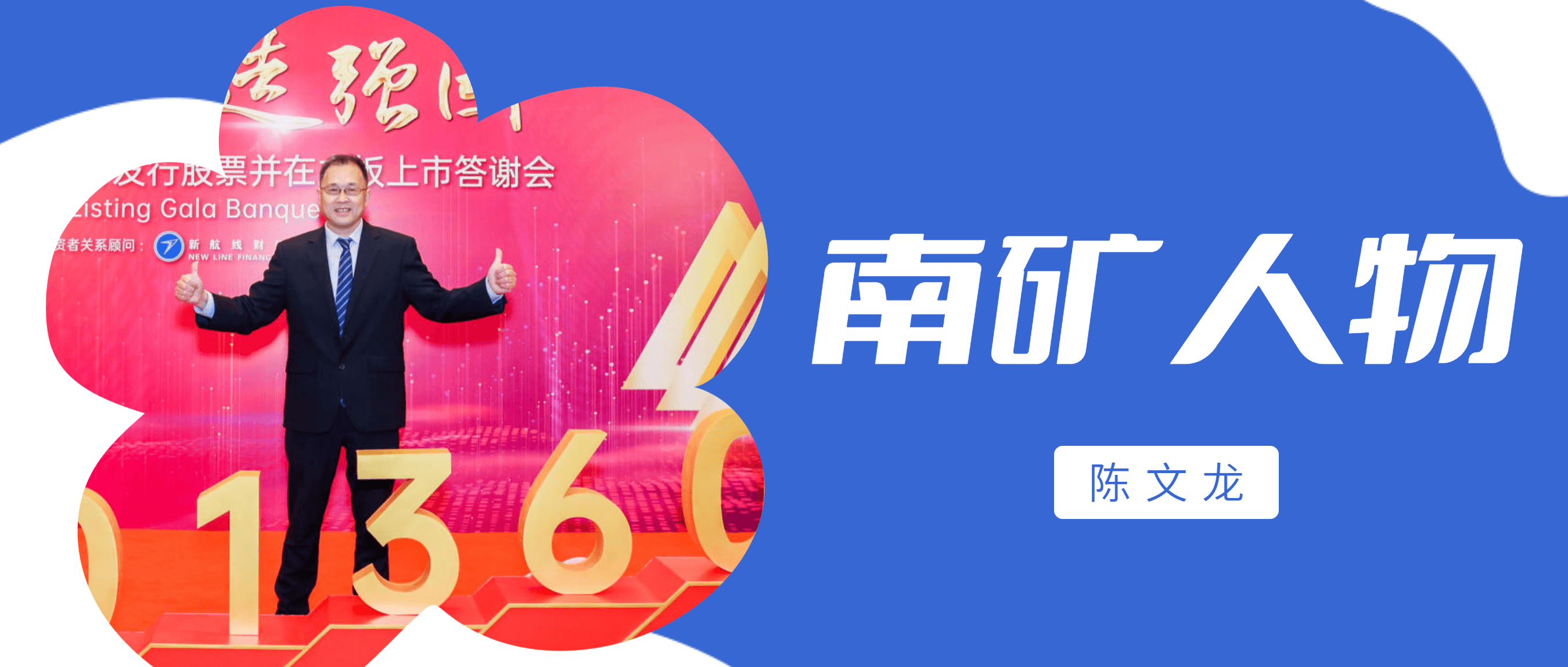 金沙9001cc官网人物 | 三十七载奋斗路 “我”与企业共成长