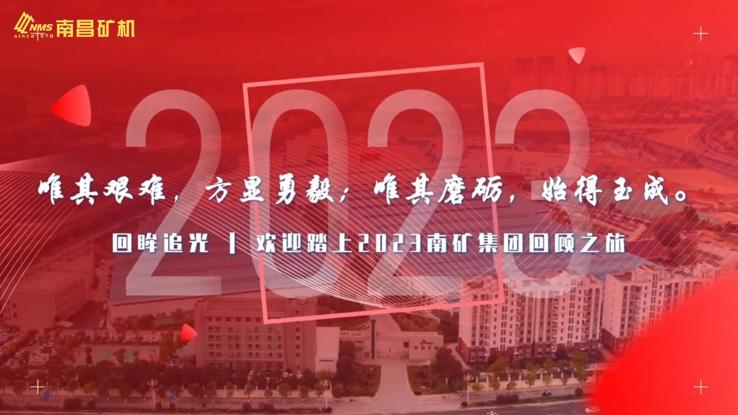 金沙9001cc官网集团2023年度回顾