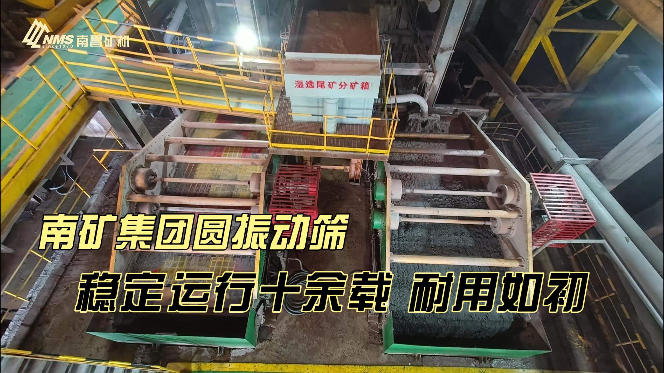 金沙9001cc官网集团YKR圆振动筛 稳定运行十余载 耐用如初