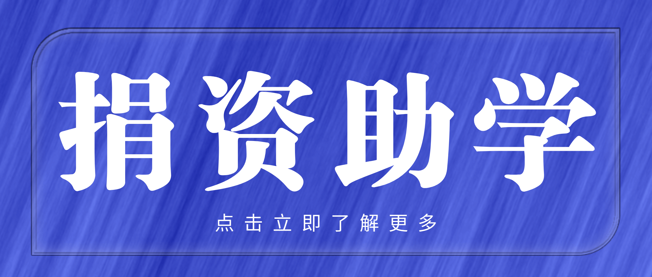 捐资助学 | 金沙9001cc官网集团向三峡大学捐赠50万元设立奖学金