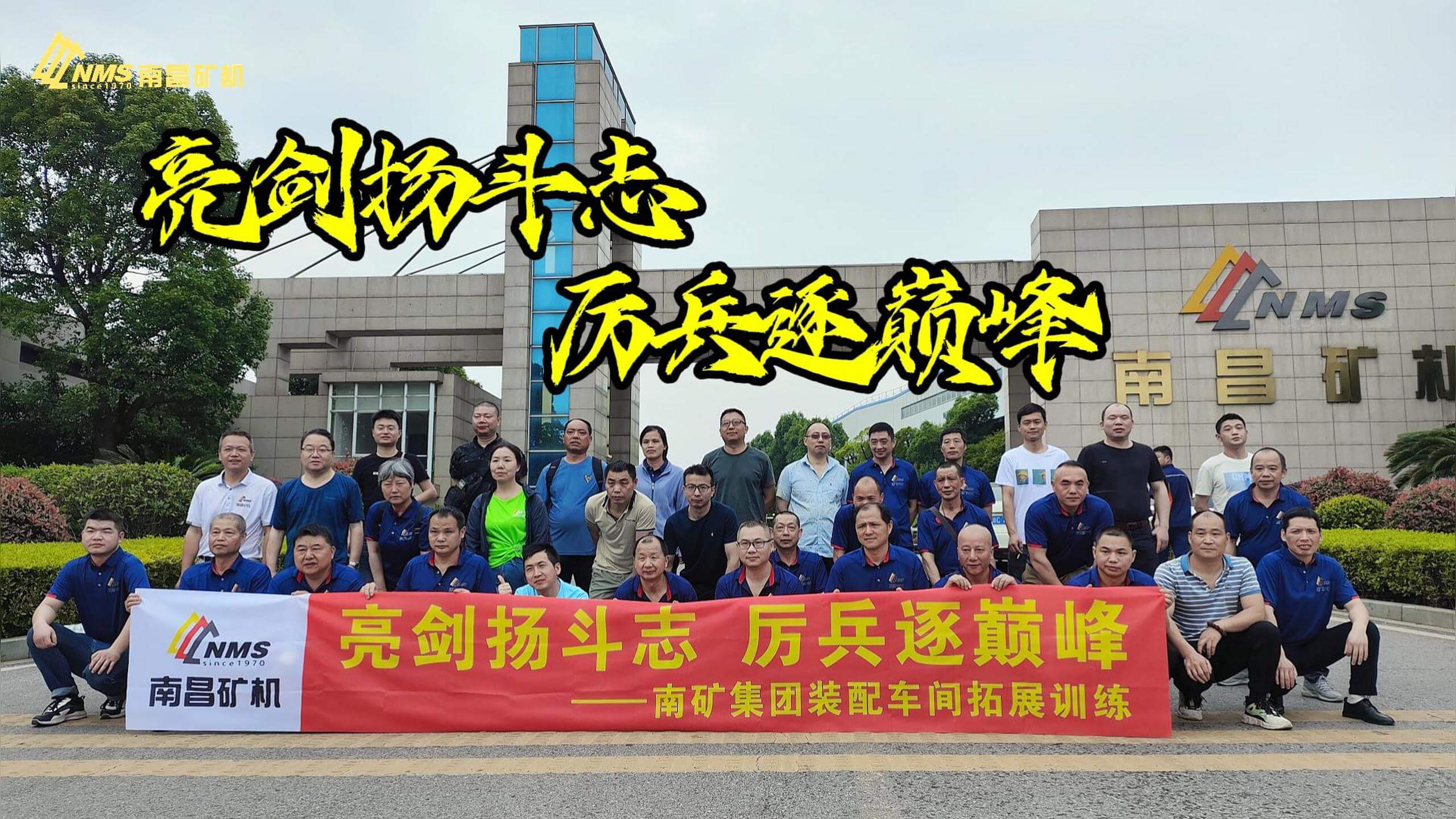 金沙9001cc官网集团组织员工开展拓展训练