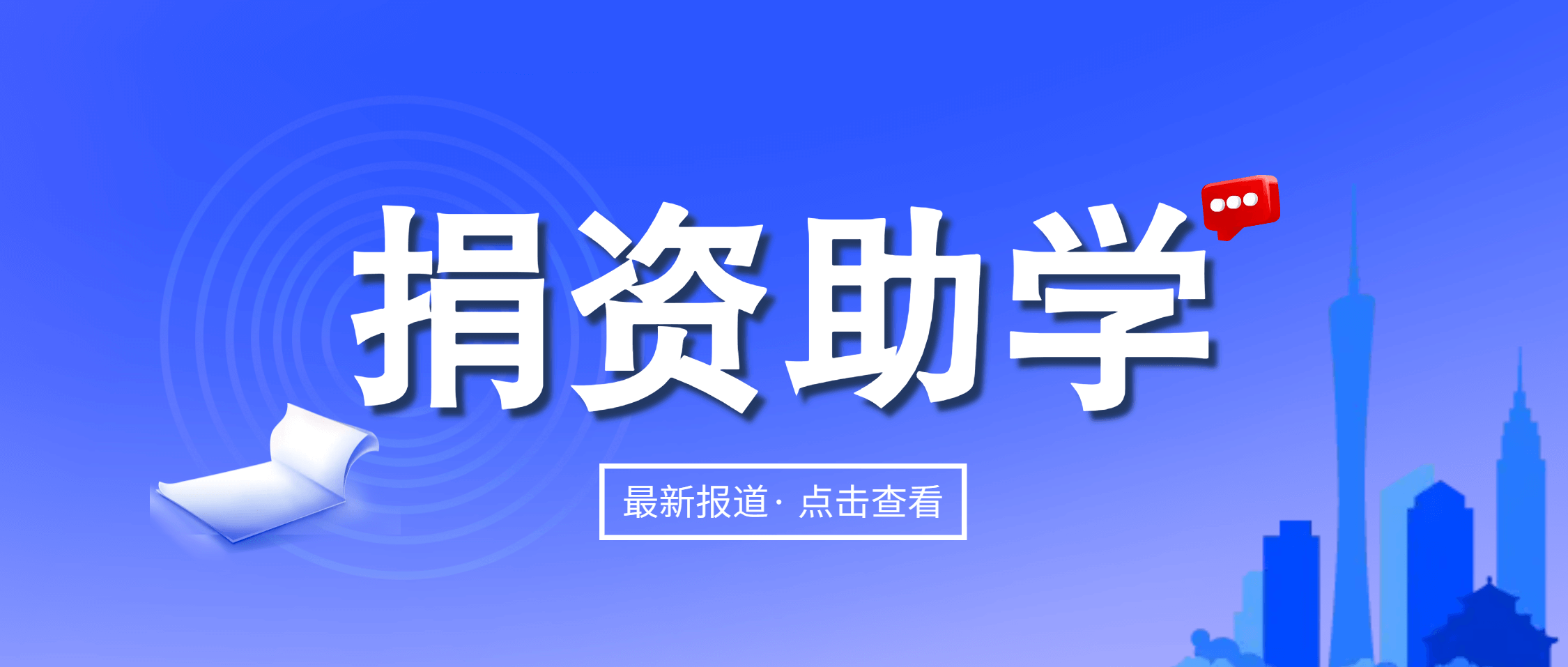 捐资助学?|?35名中南学子获金沙9001cc官网集团奖学金