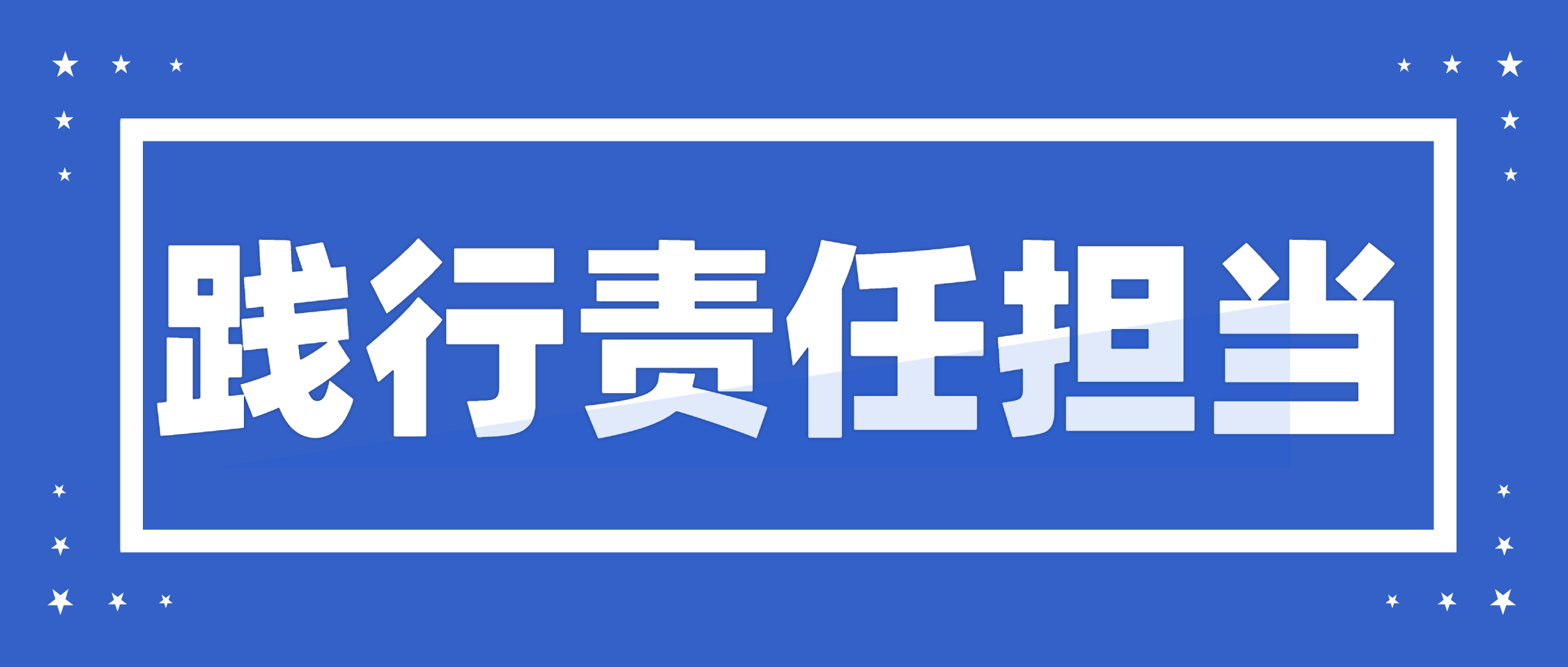 金沙9001cc官网集团：践行“光彩事业” 彰显企业担当