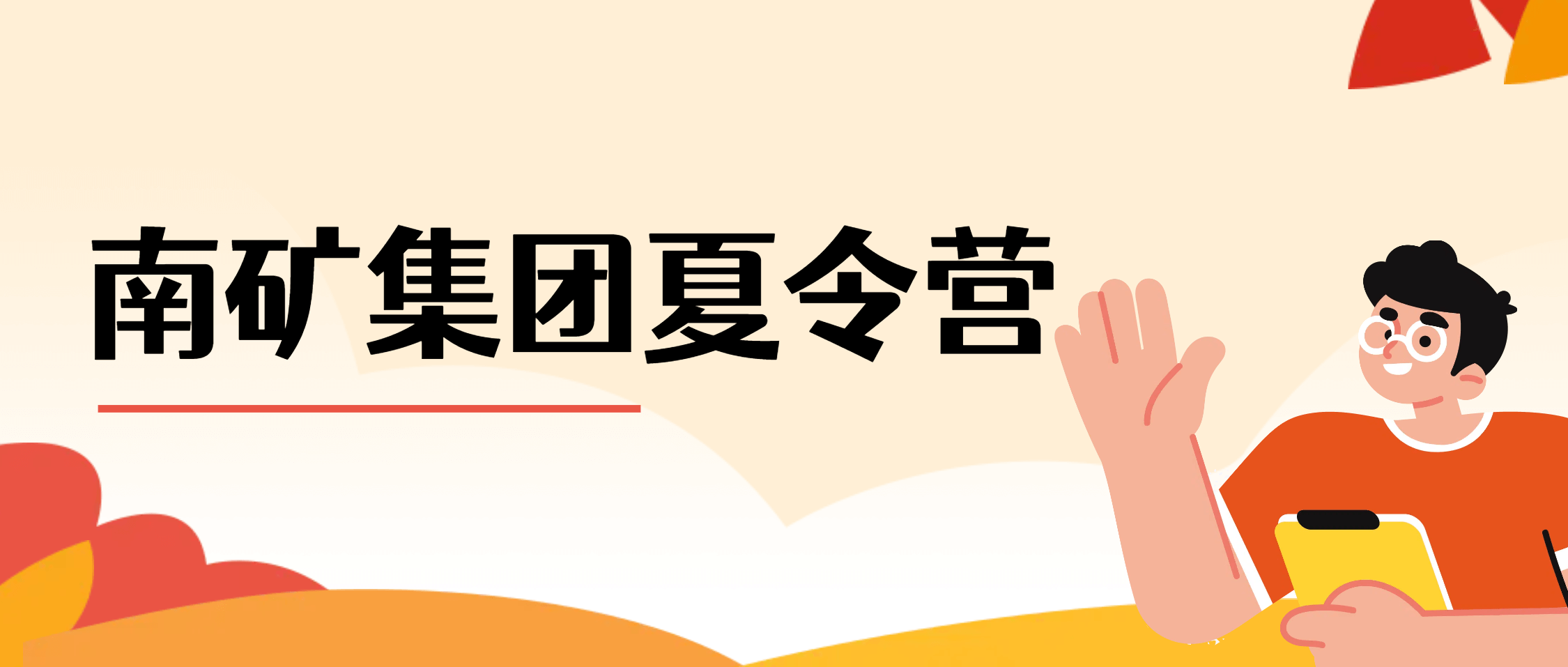 吉大学子金沙9001cc官网行 梦想之旅燃夏情