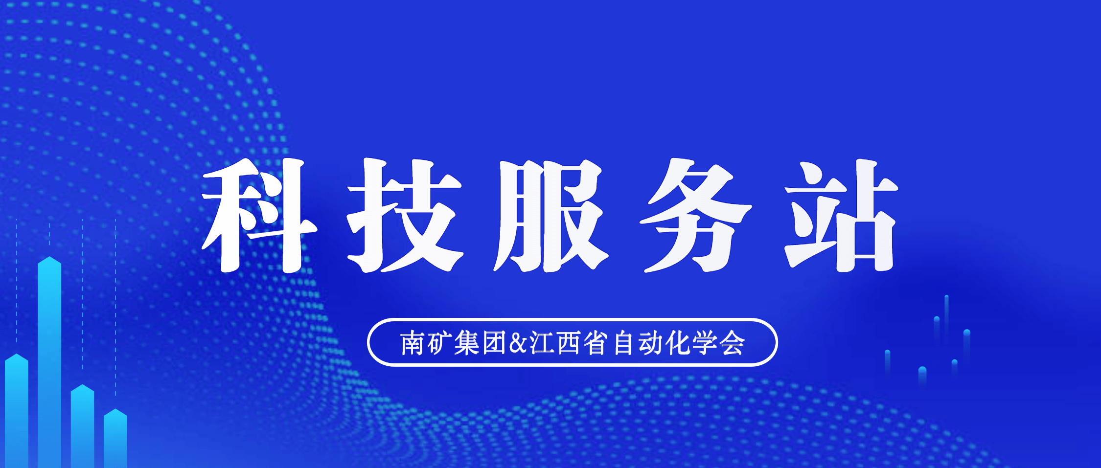金沙9001cc官网集团携手江西省自动化学会共建“科技服务站” 共谋创新发展新篇  ?
