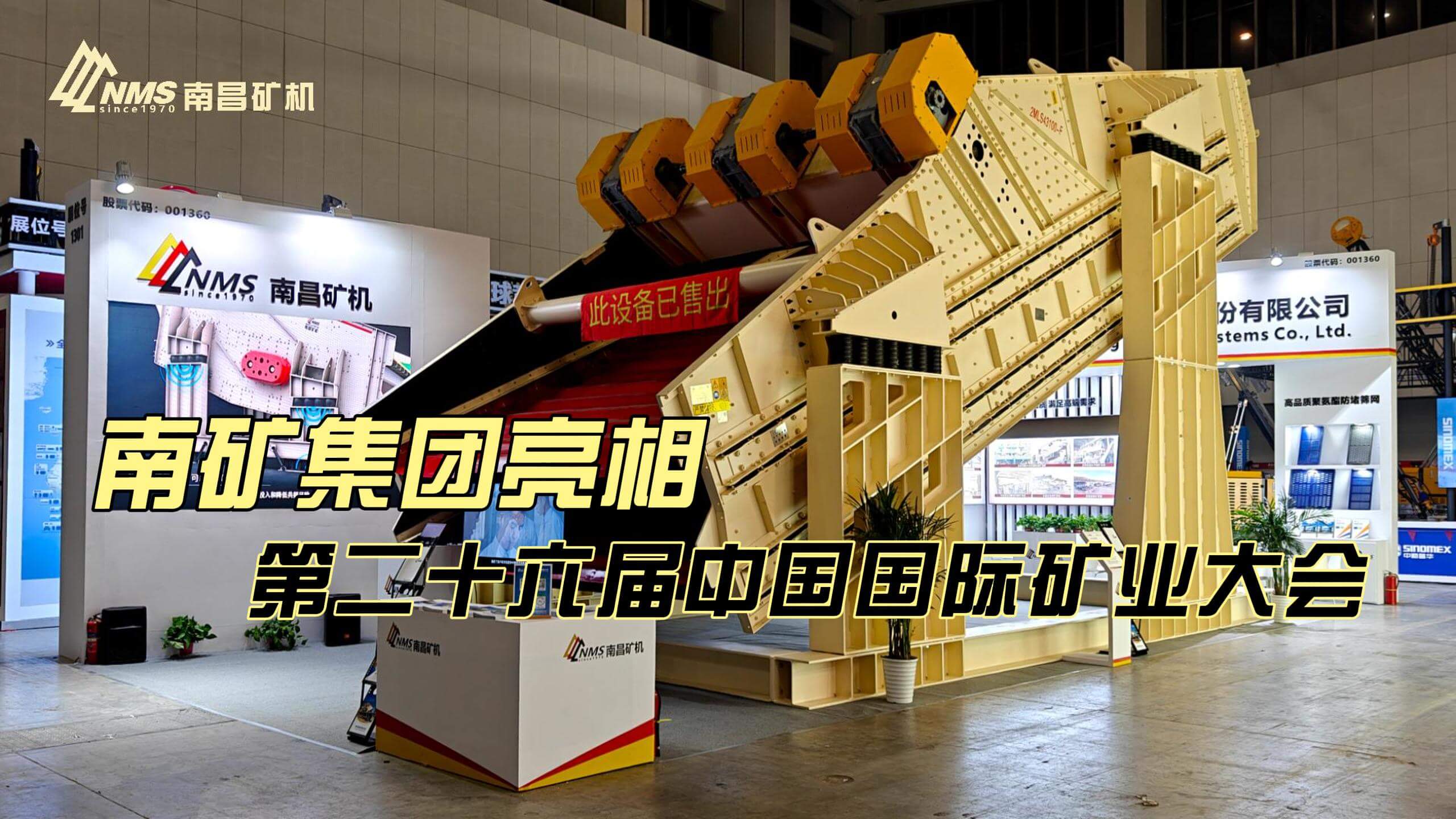 金沙9001cc官网集团亮相第二十六届中国国际矿业大会