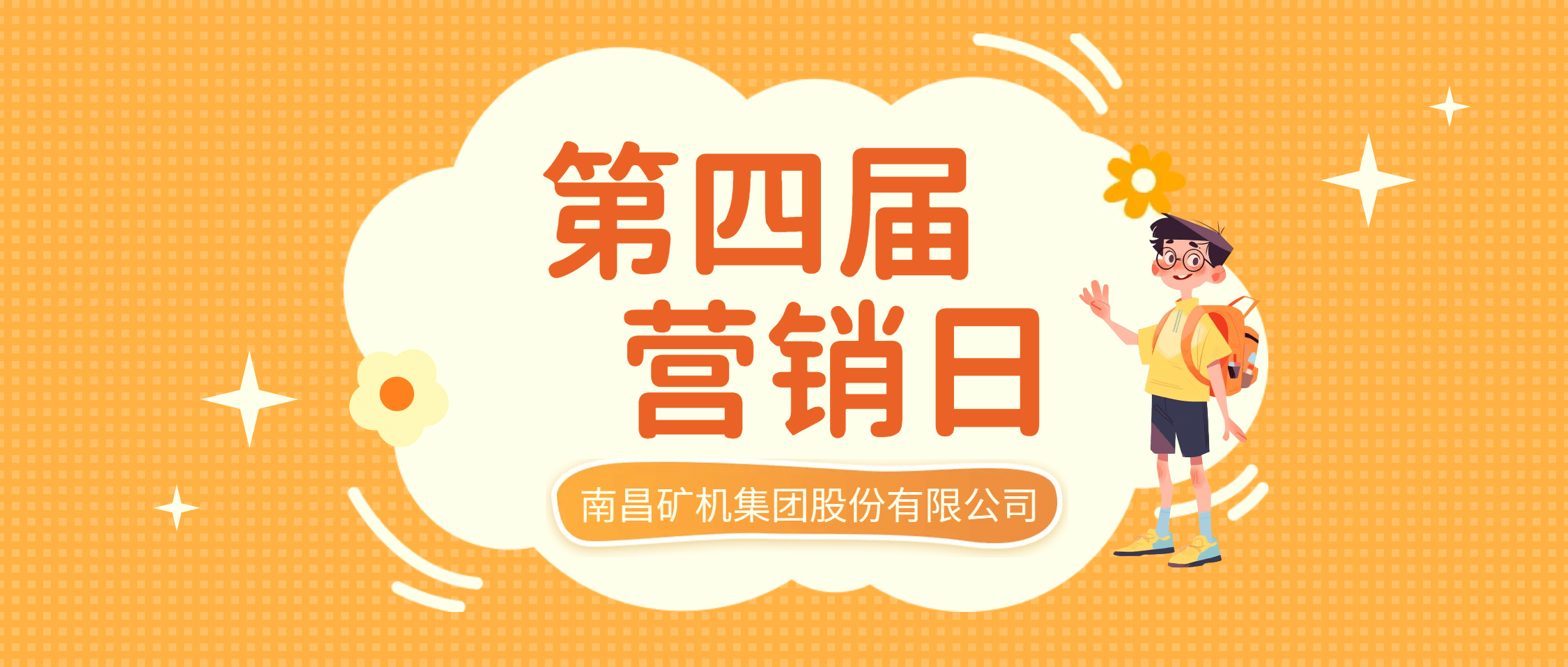 金沙9001cc官网集团第四届营销日：共读启智，家企同心，聚力前行