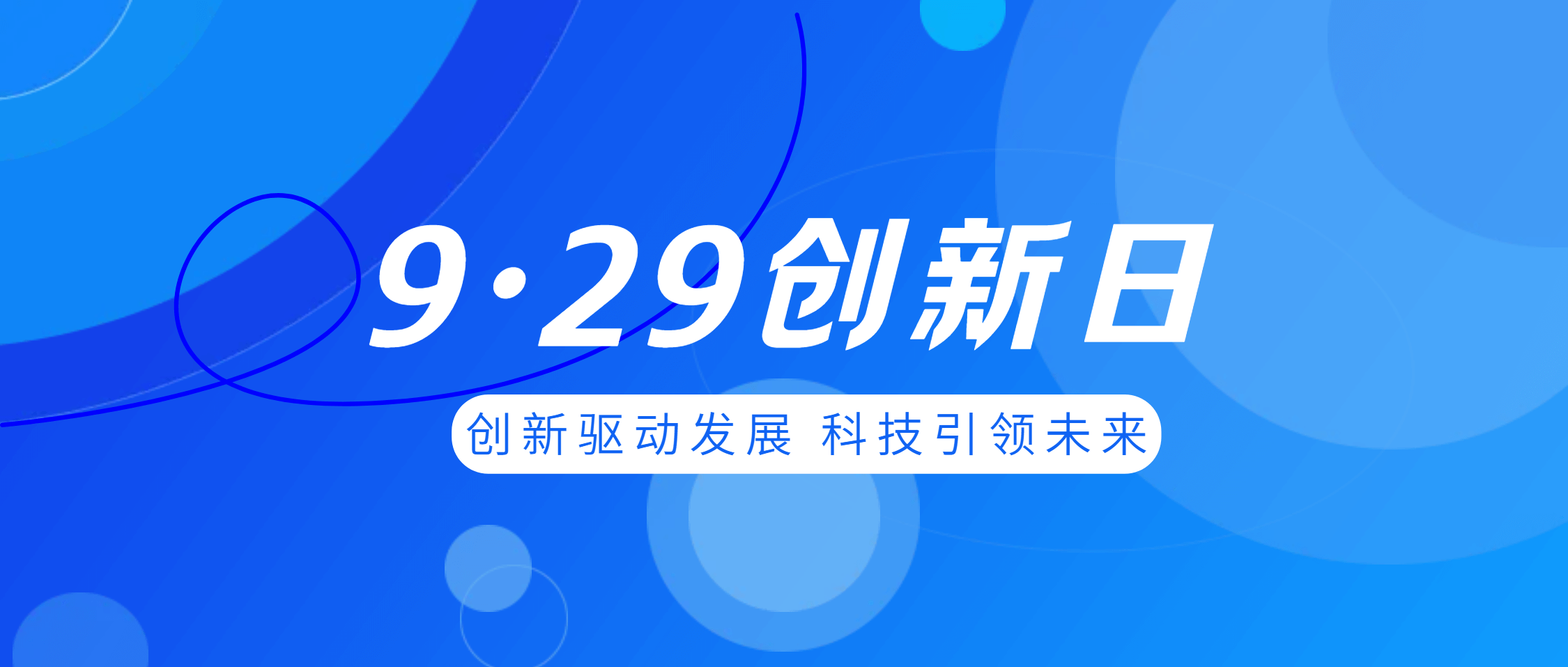 金沙9001cc官网集团第六届“9·29创新日”发布十余款新品 创新活动点燃全员热情