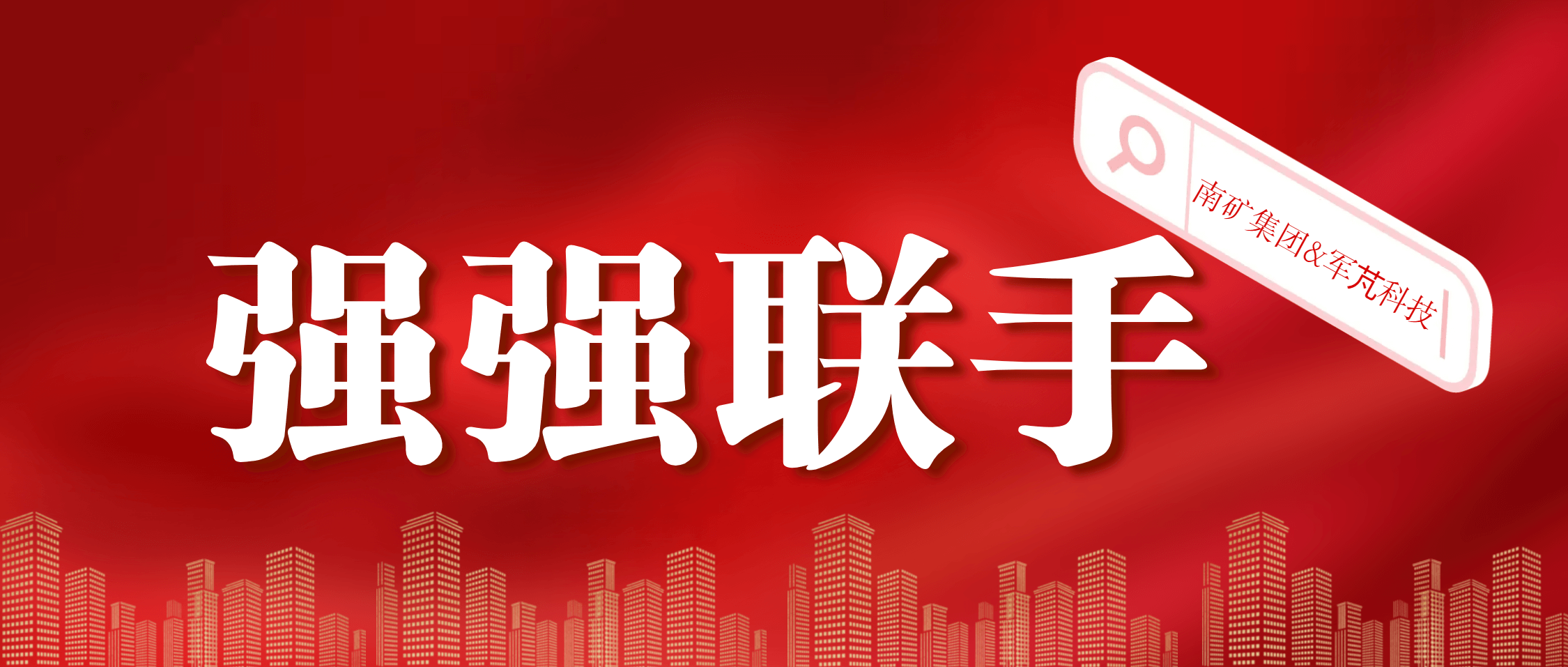 金沙9001cc官网集团与军芃科技强强联手 共绘矿业AI智能分选新蓝图