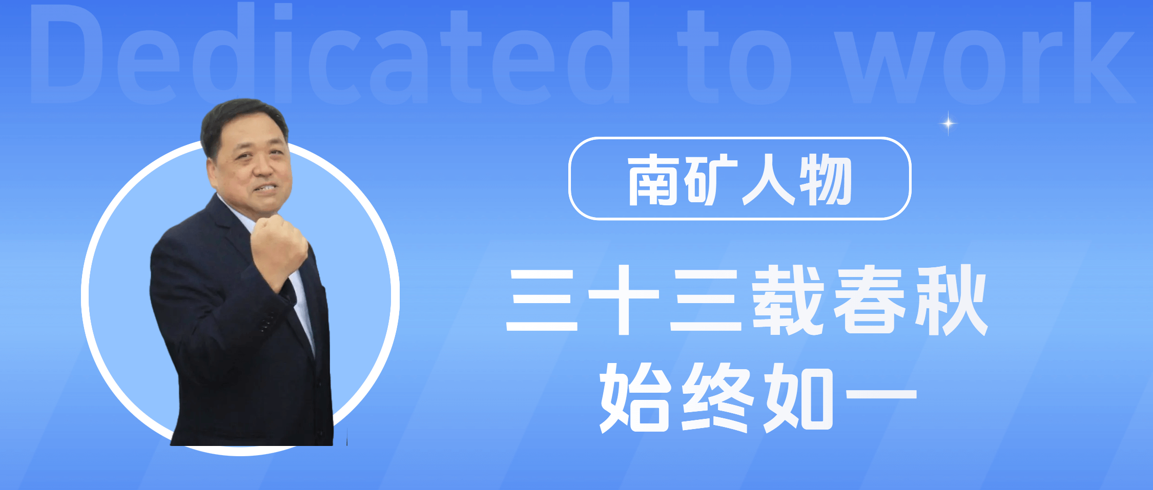 金沙9001cc官网人物 | 李鹍：以“专一”之心 走创新之路
