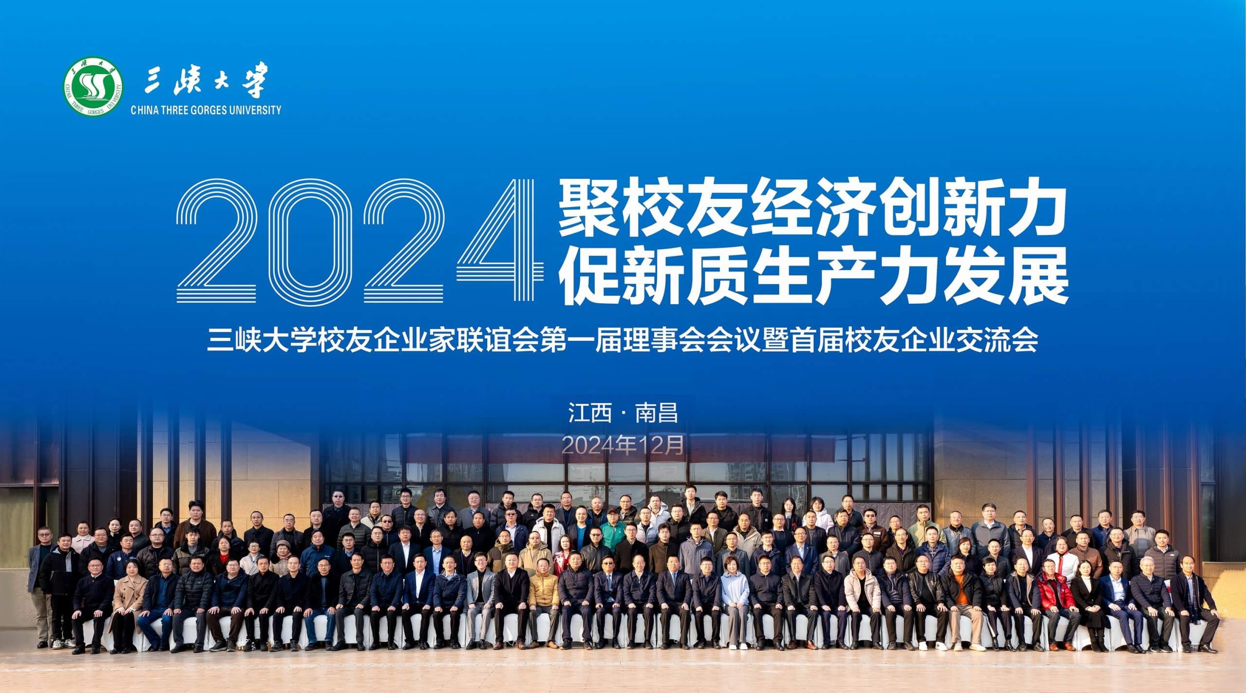 金沙9001cc官网集团董事长、总裁李顺山荣任三峡大学校友企业家联谊会首届理事会理事长
