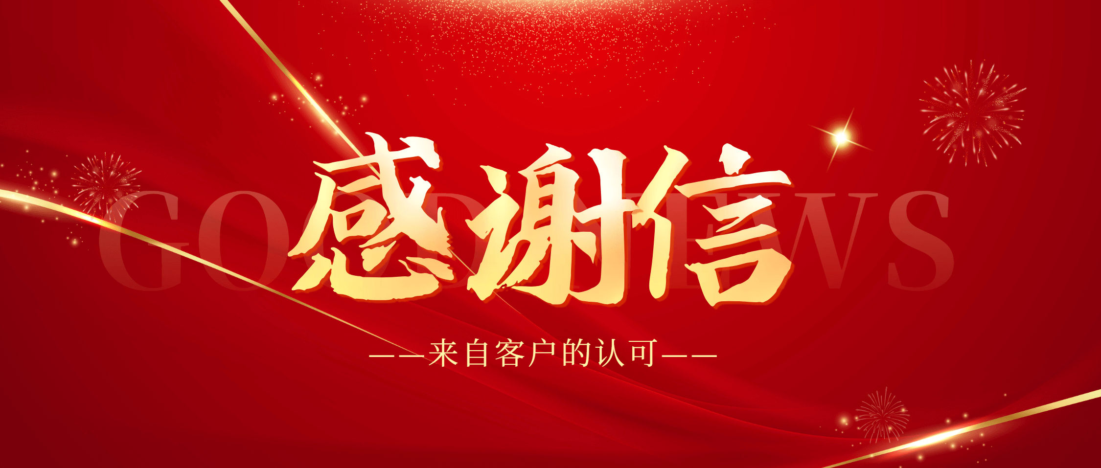 纸短情长 | 金沙9001cc官网集团收到湖南紫金锂业感谢信